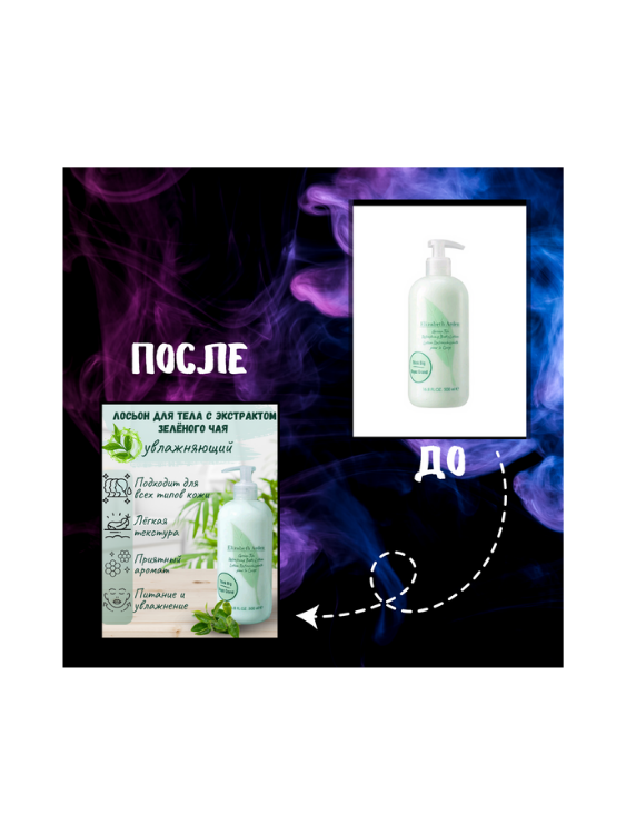 Увлажняющий лосьон для тела