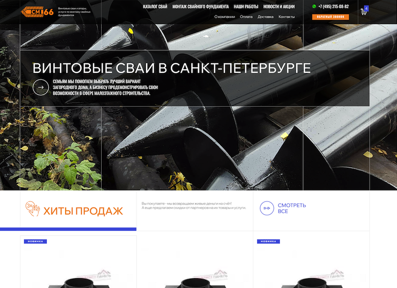 СМ 66 Винтовые сваи
