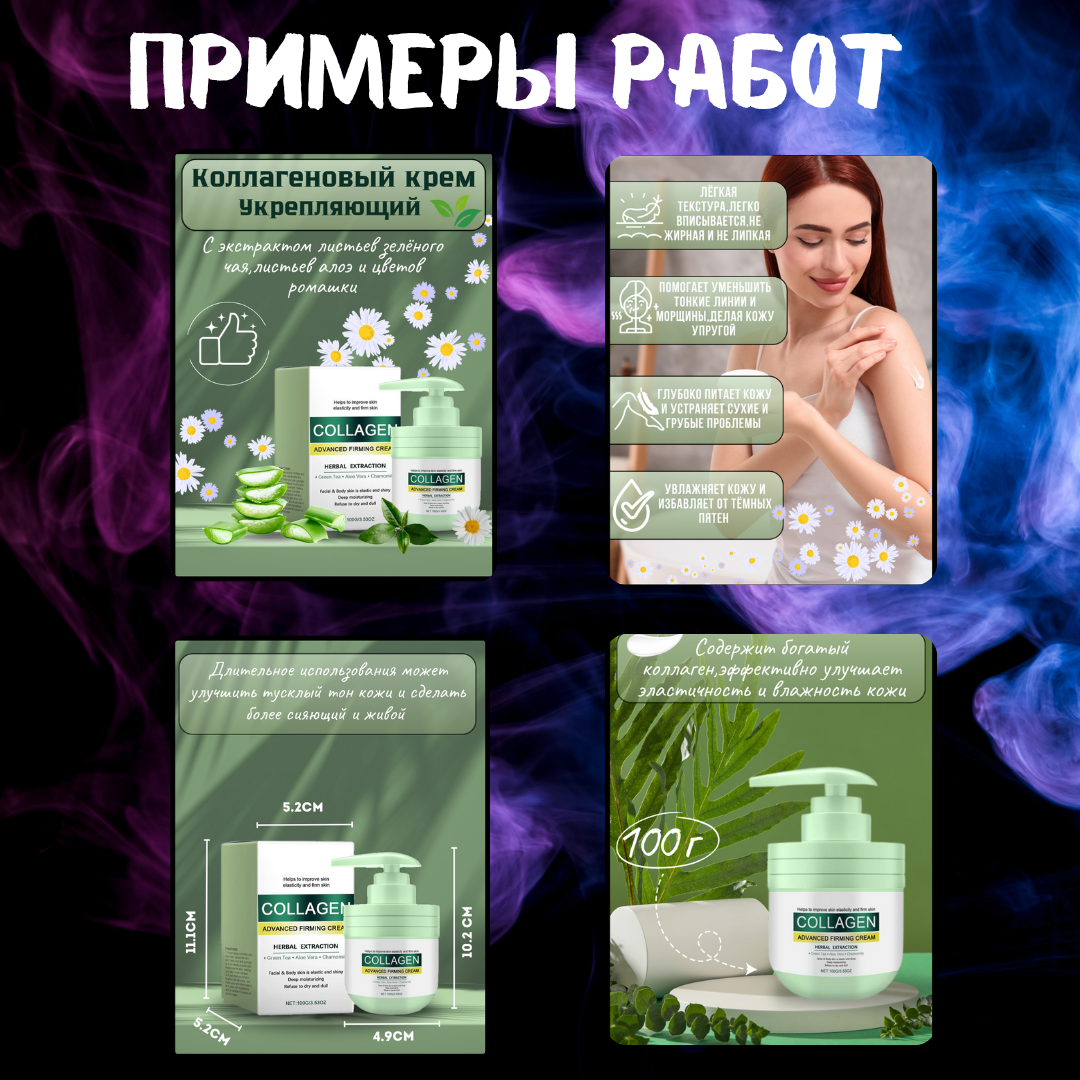 Укрепляющий Коллагеновый крем й