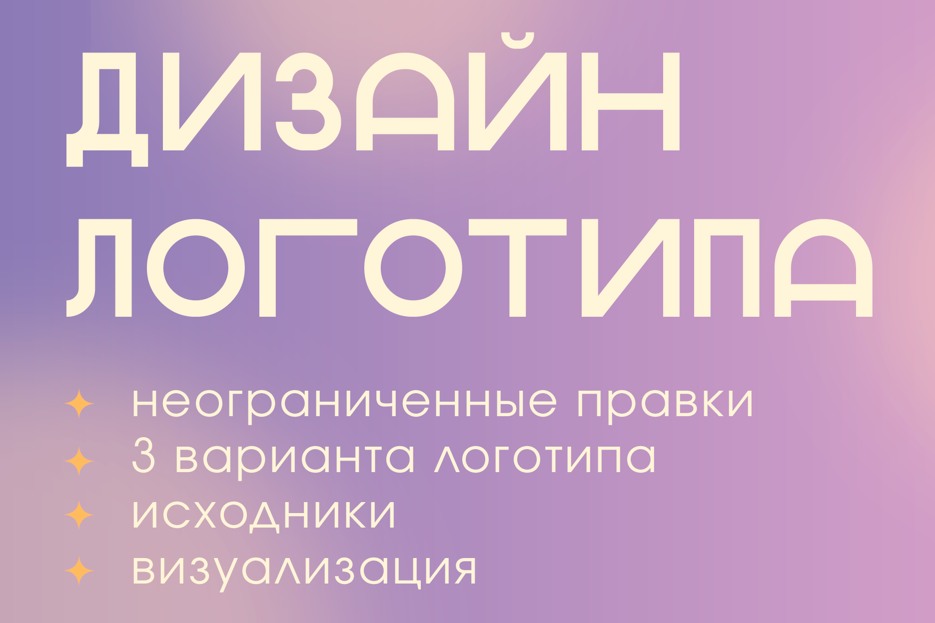 Логотип с нуля. Бесплатные правки