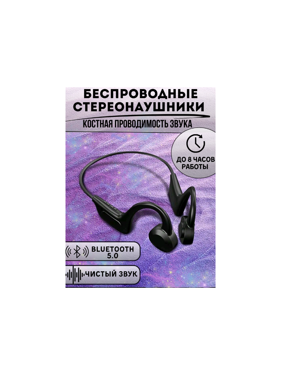 Стерионаушники