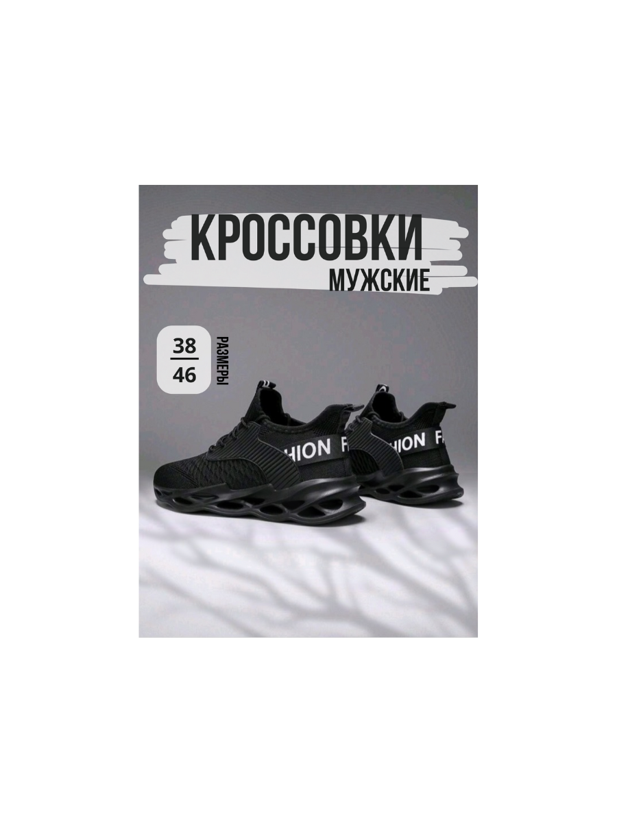 Кроссовки мужские