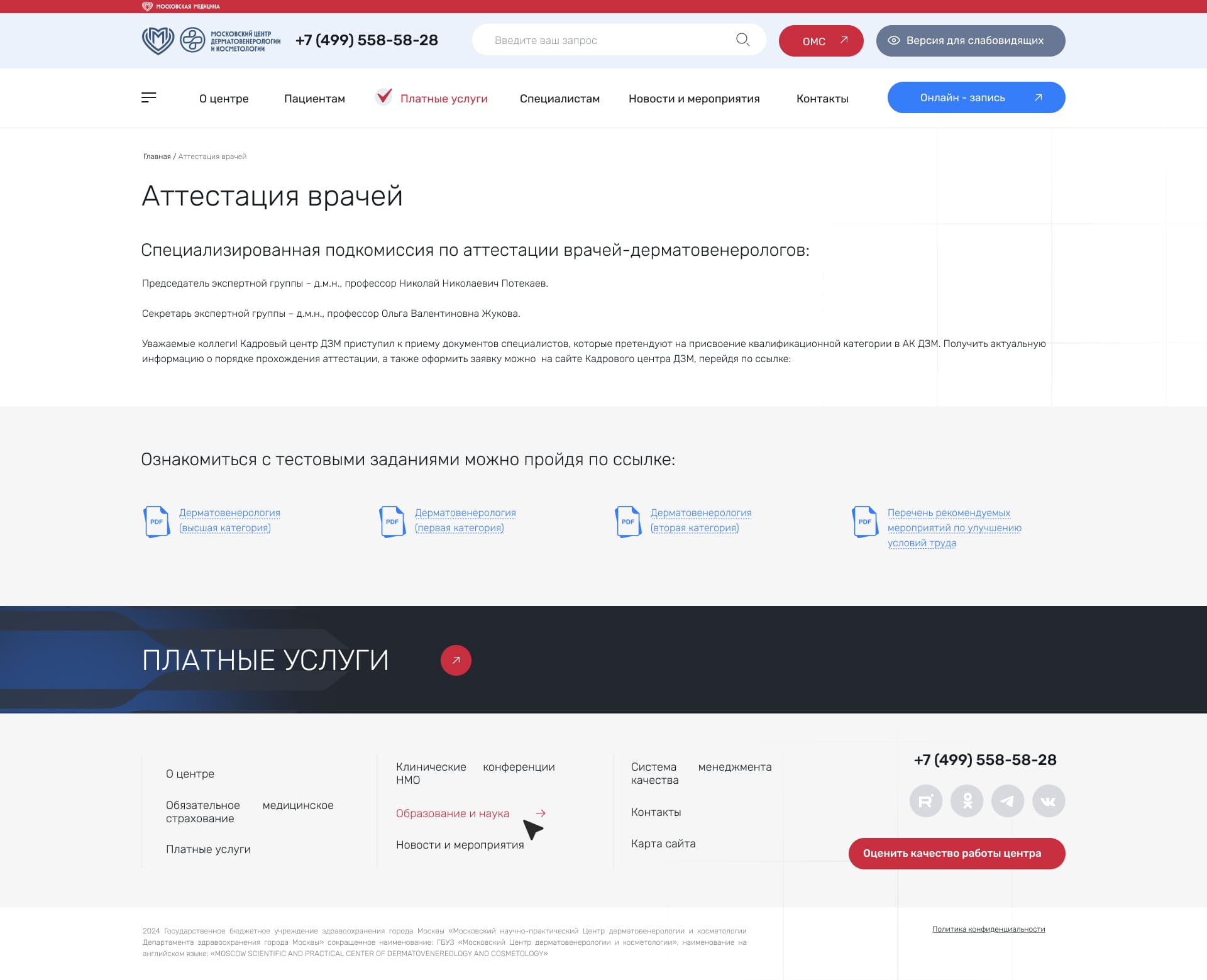 Аттестация врачей.jpg