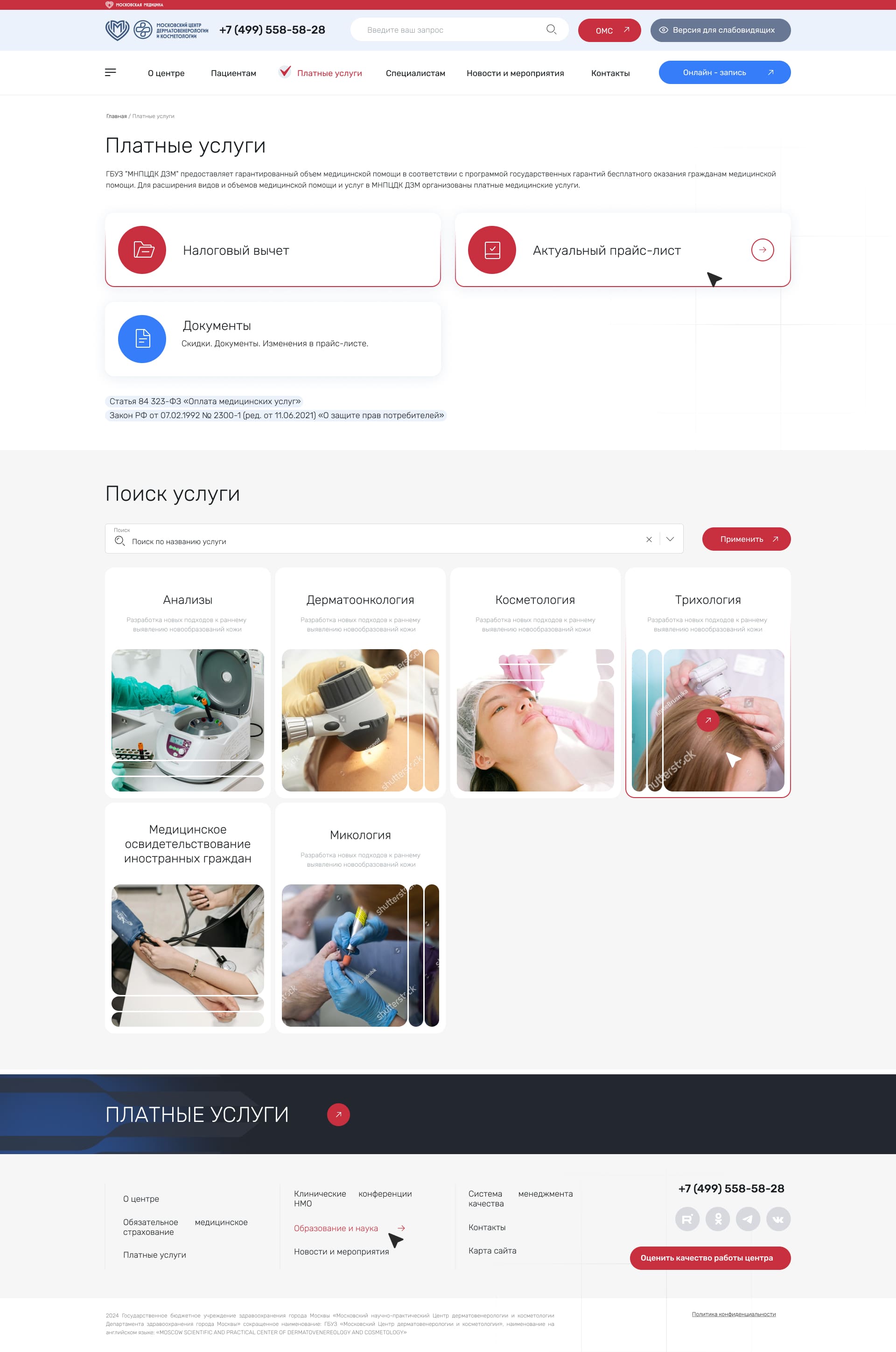 Платные услуги.jpg