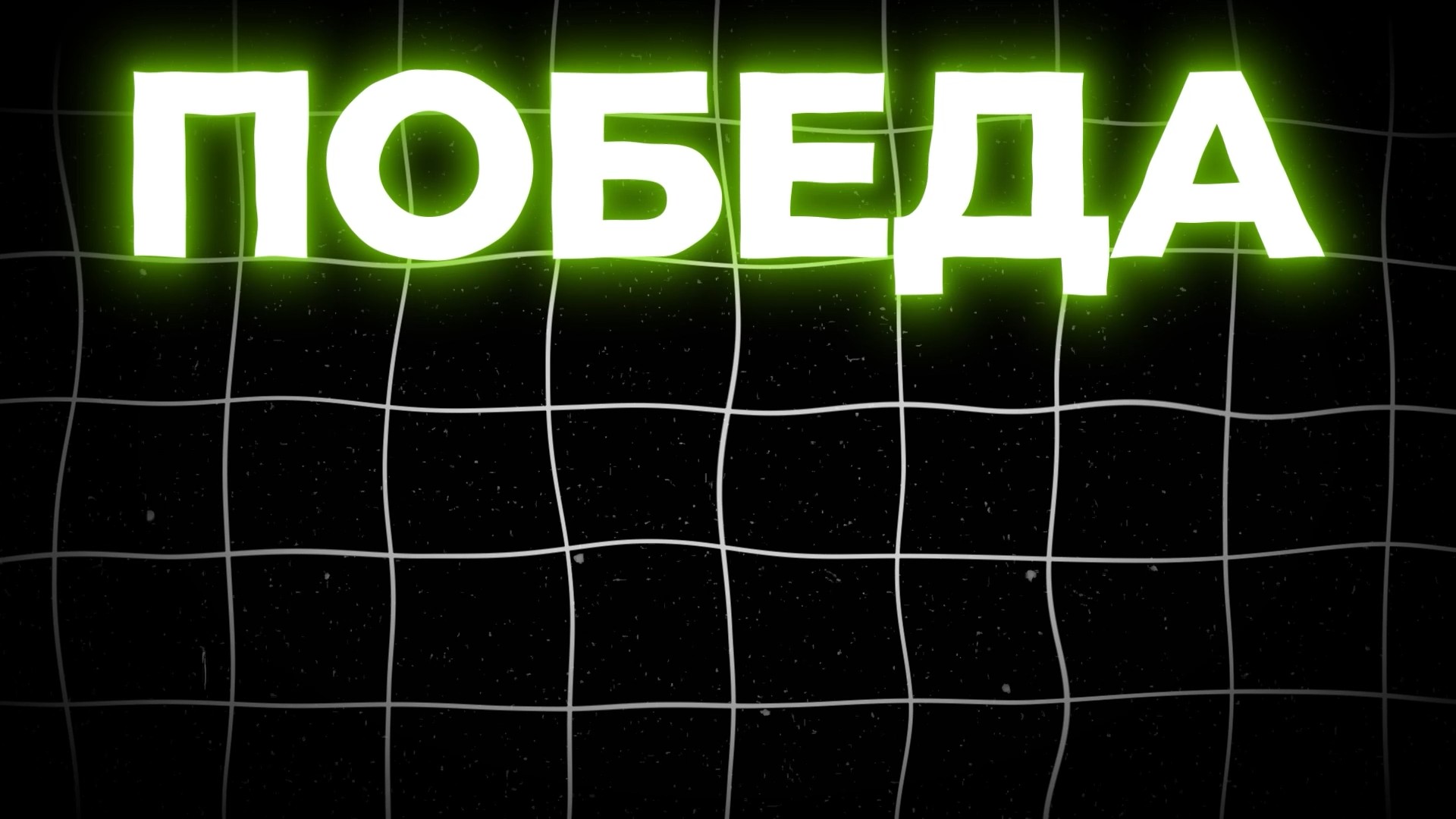 Динамичный монтаж (3).jpg