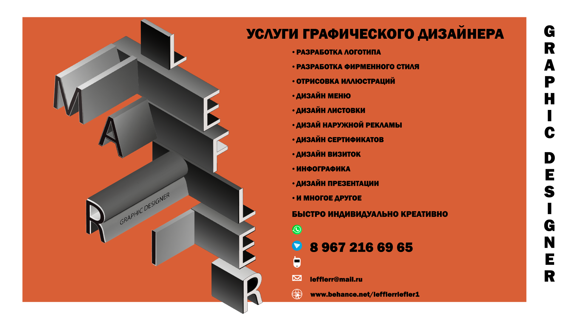 разработка рекламной листовки