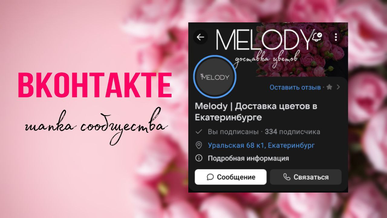 МЕЛОДИ.jpg