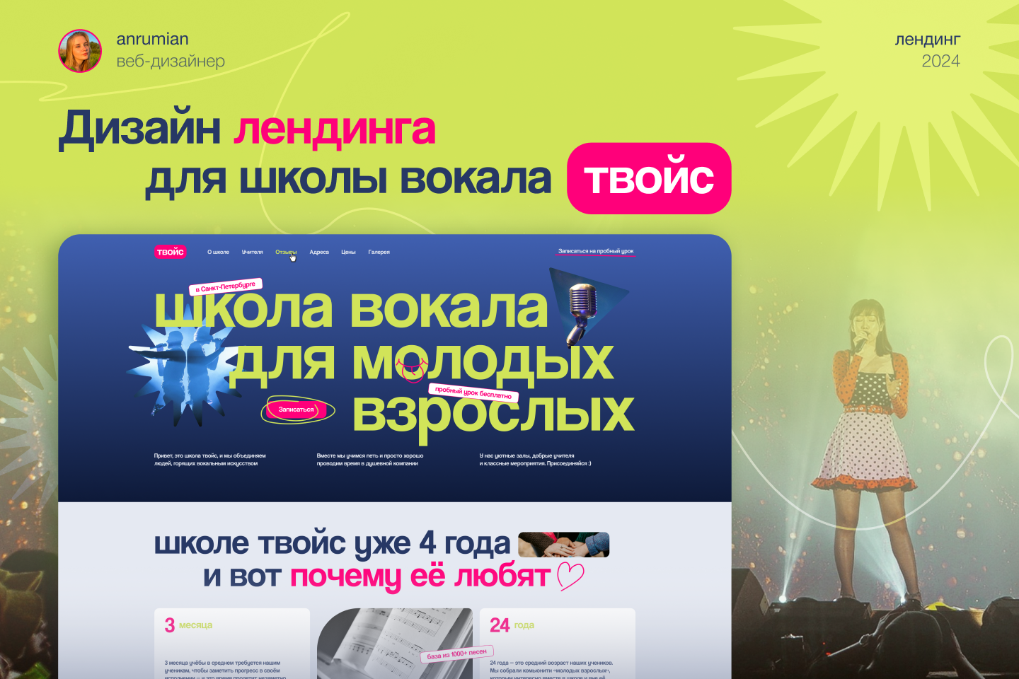 Лендинг для молодёжной школы вокала