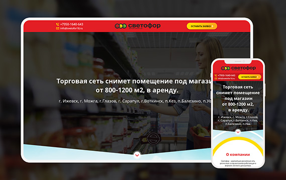 Светофор