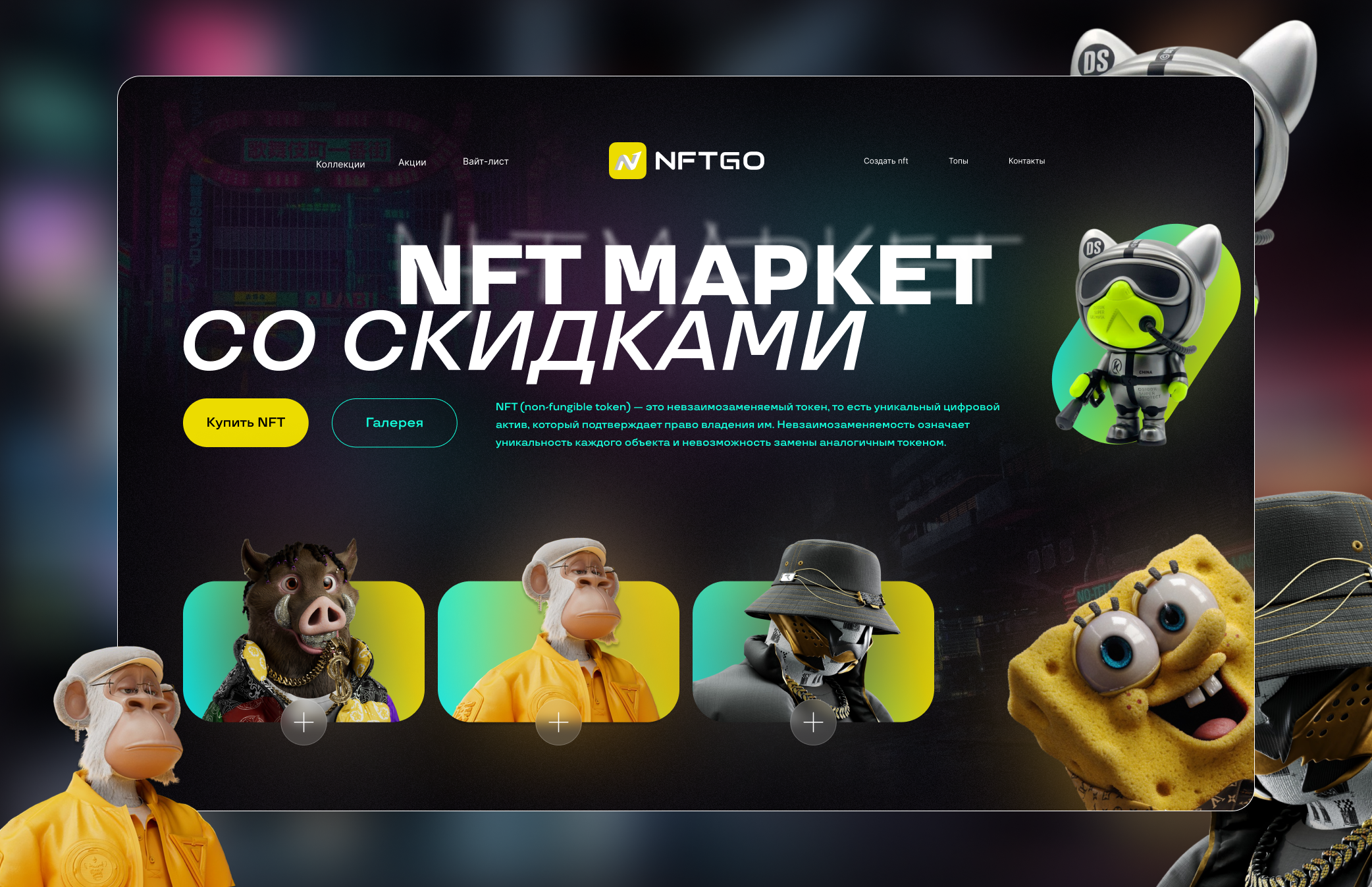 Landing-page магазина NFT