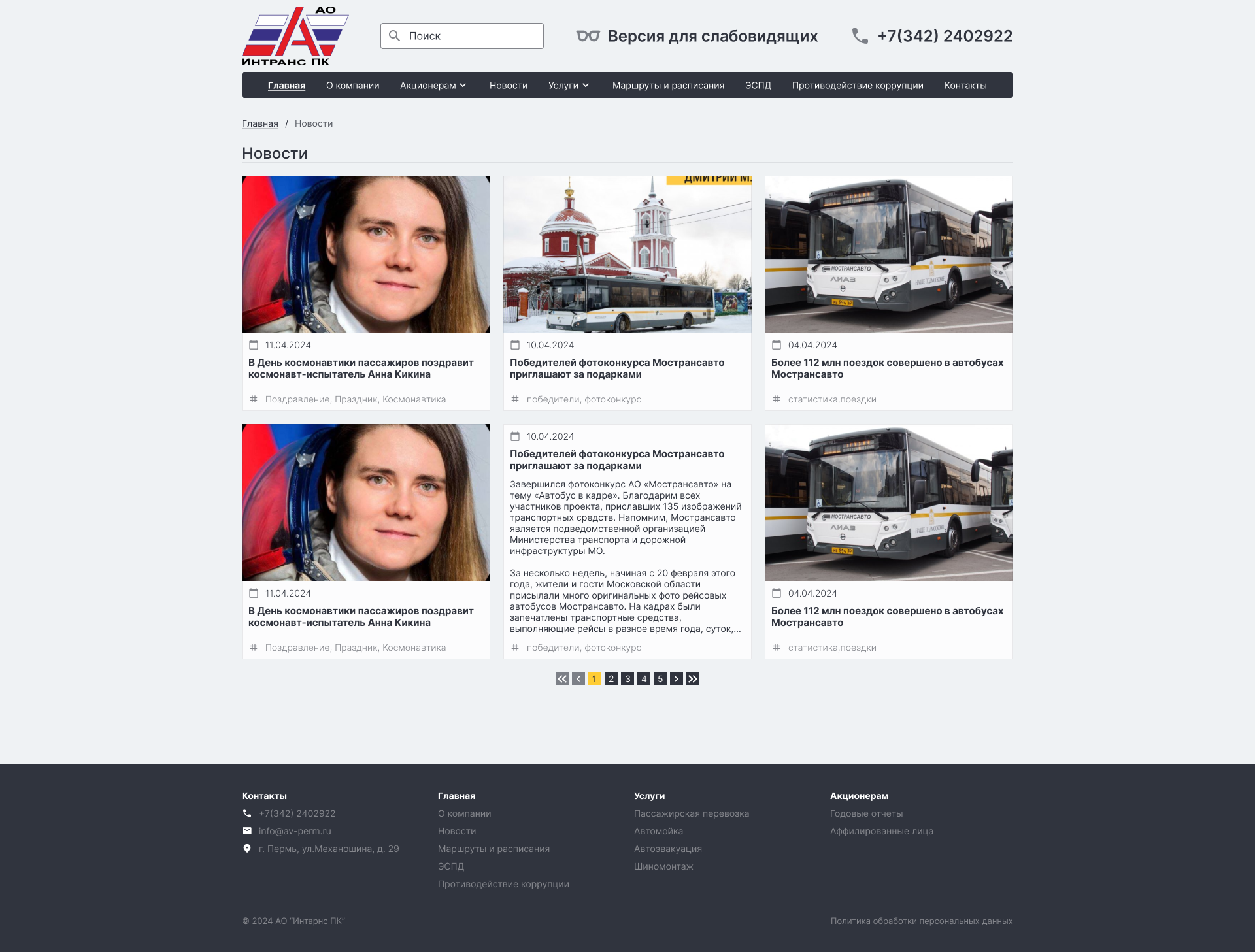 Новости 2.1. - Нормальная.png