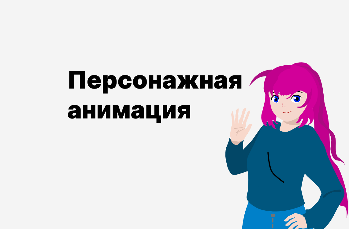 Девушка в стиле аниме