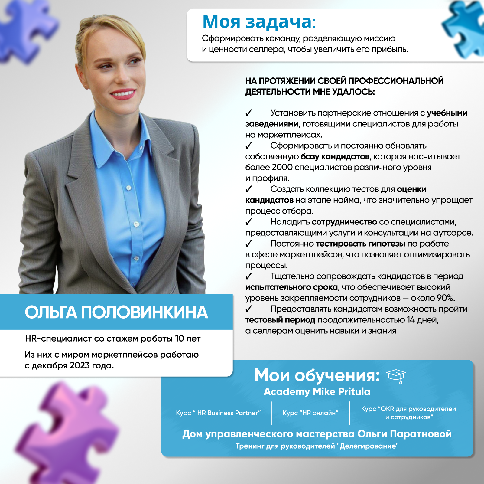 Найм/настройка HR  процессов