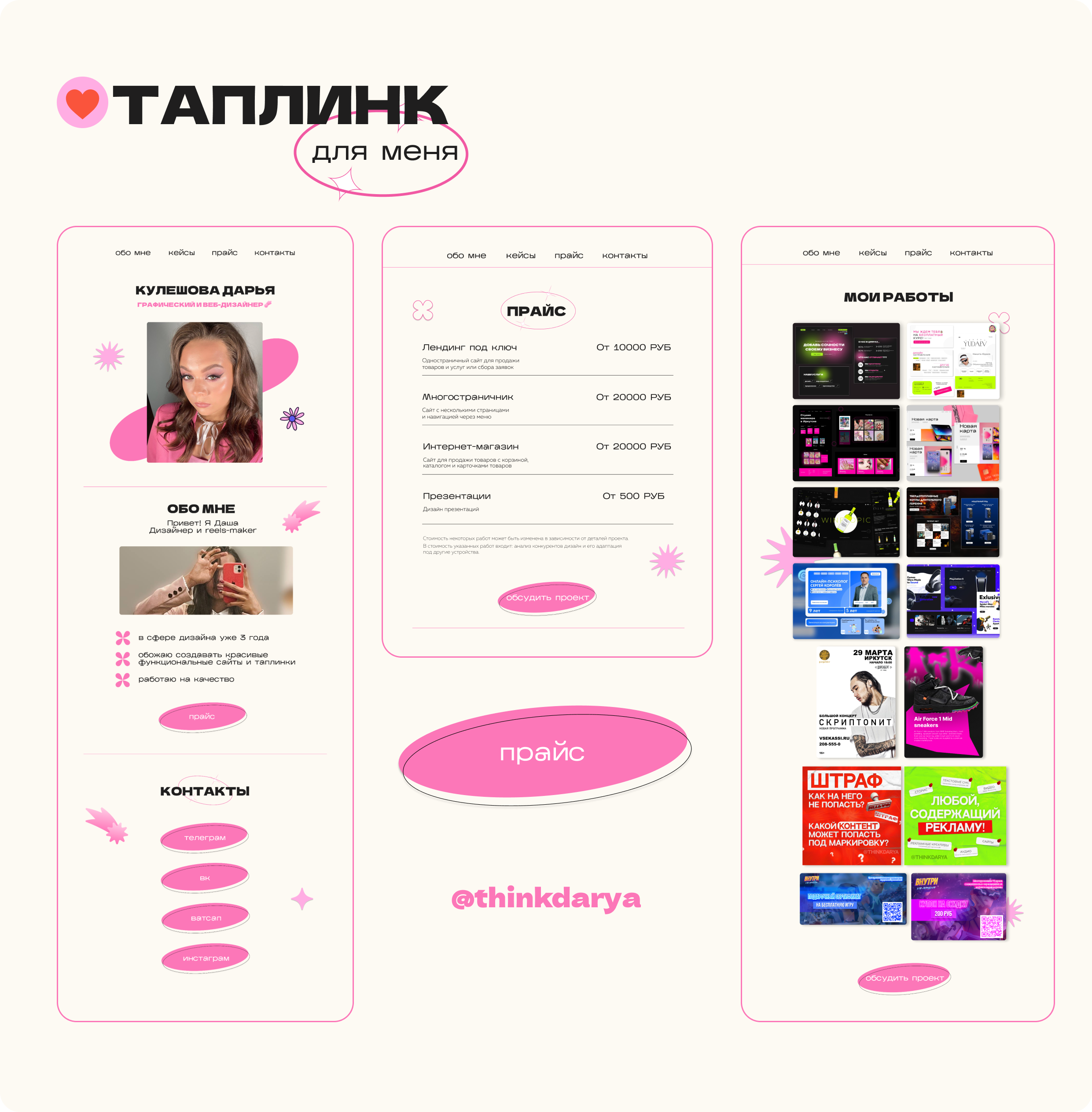 Креативный таплинк