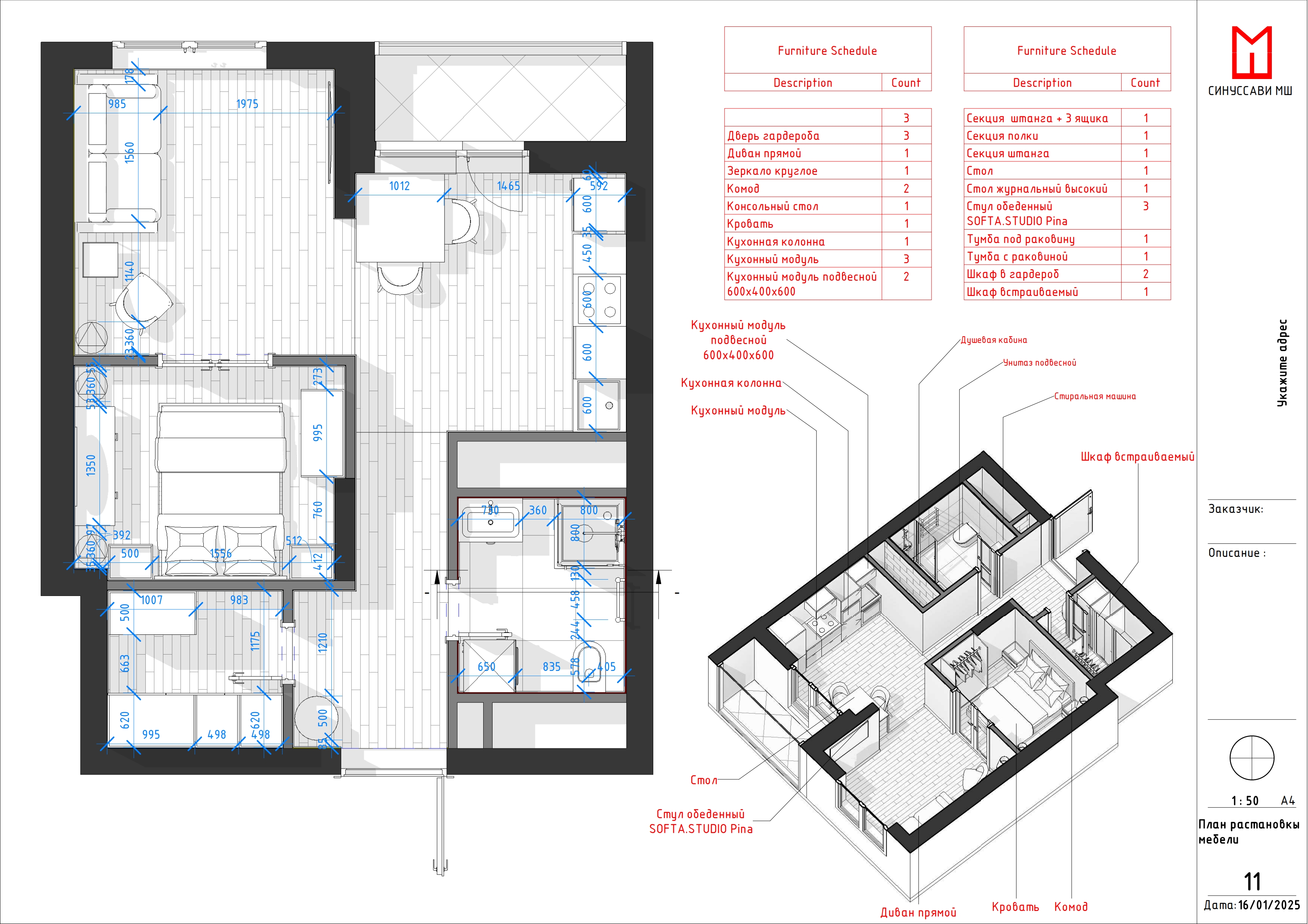 ДИЗАИН ПРОЕКТ КВАРТИРЫ 2024.pdf-Copy[12].jpg