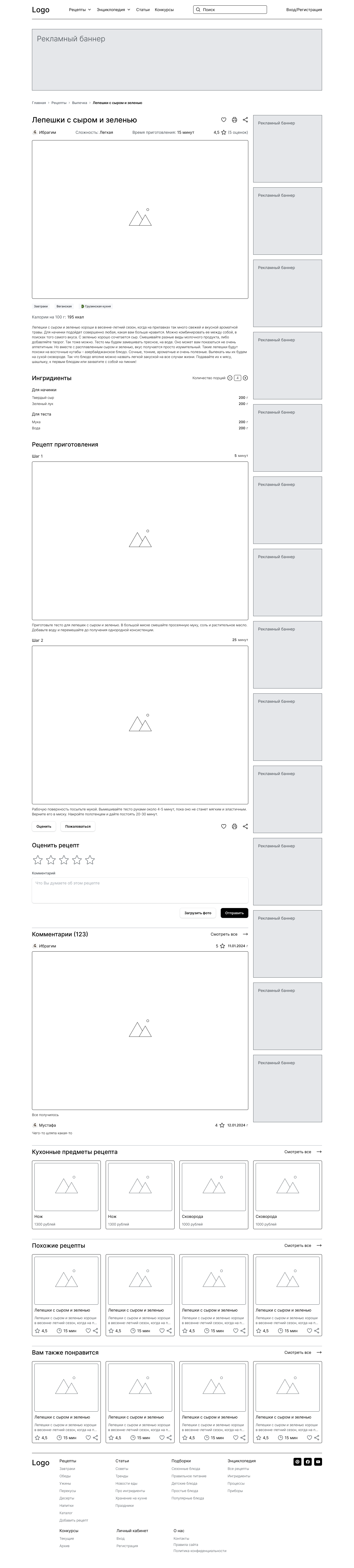 03.1 Рецепт v4.png