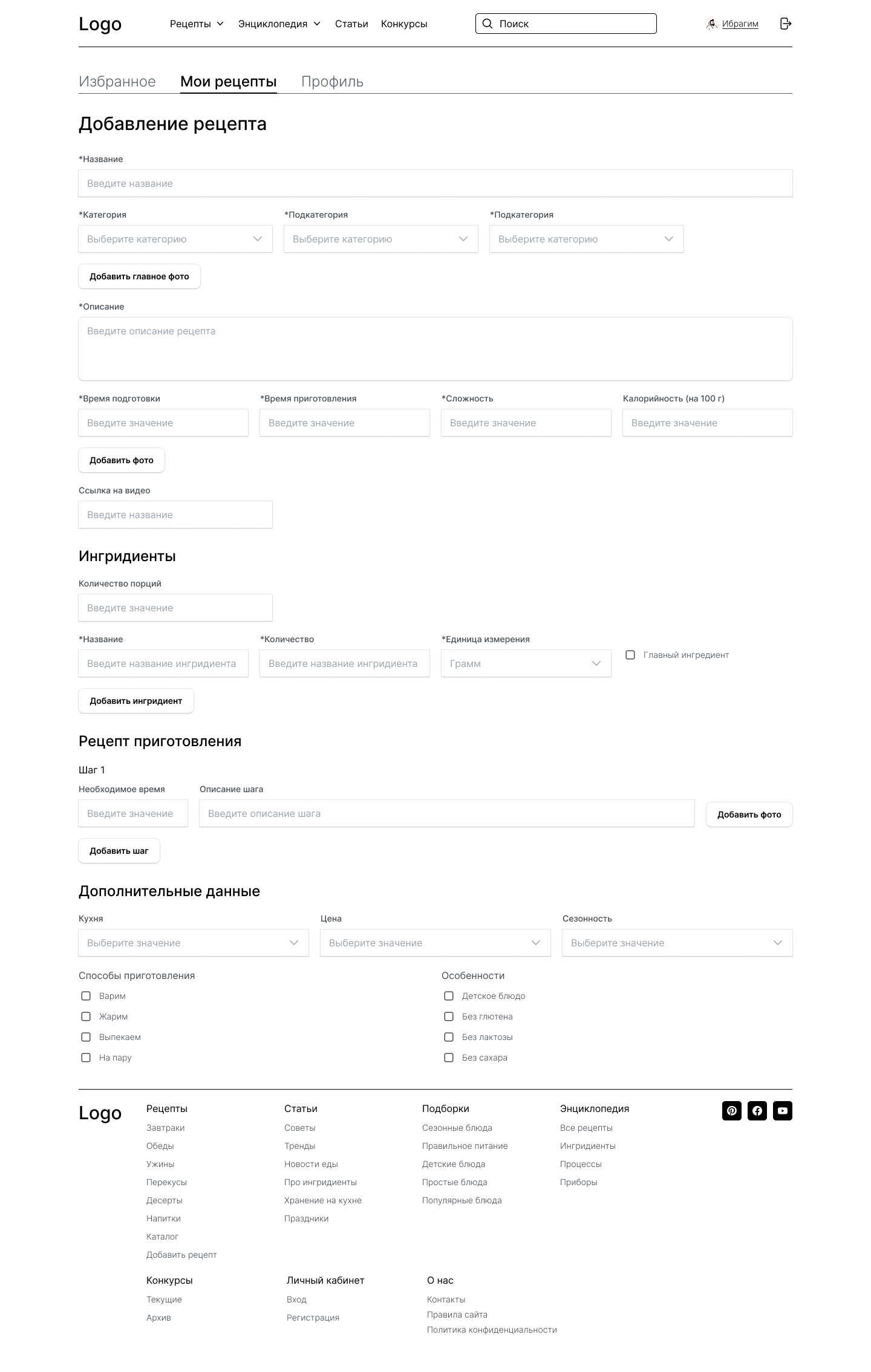 05.3.1 Добавление рецепта.png