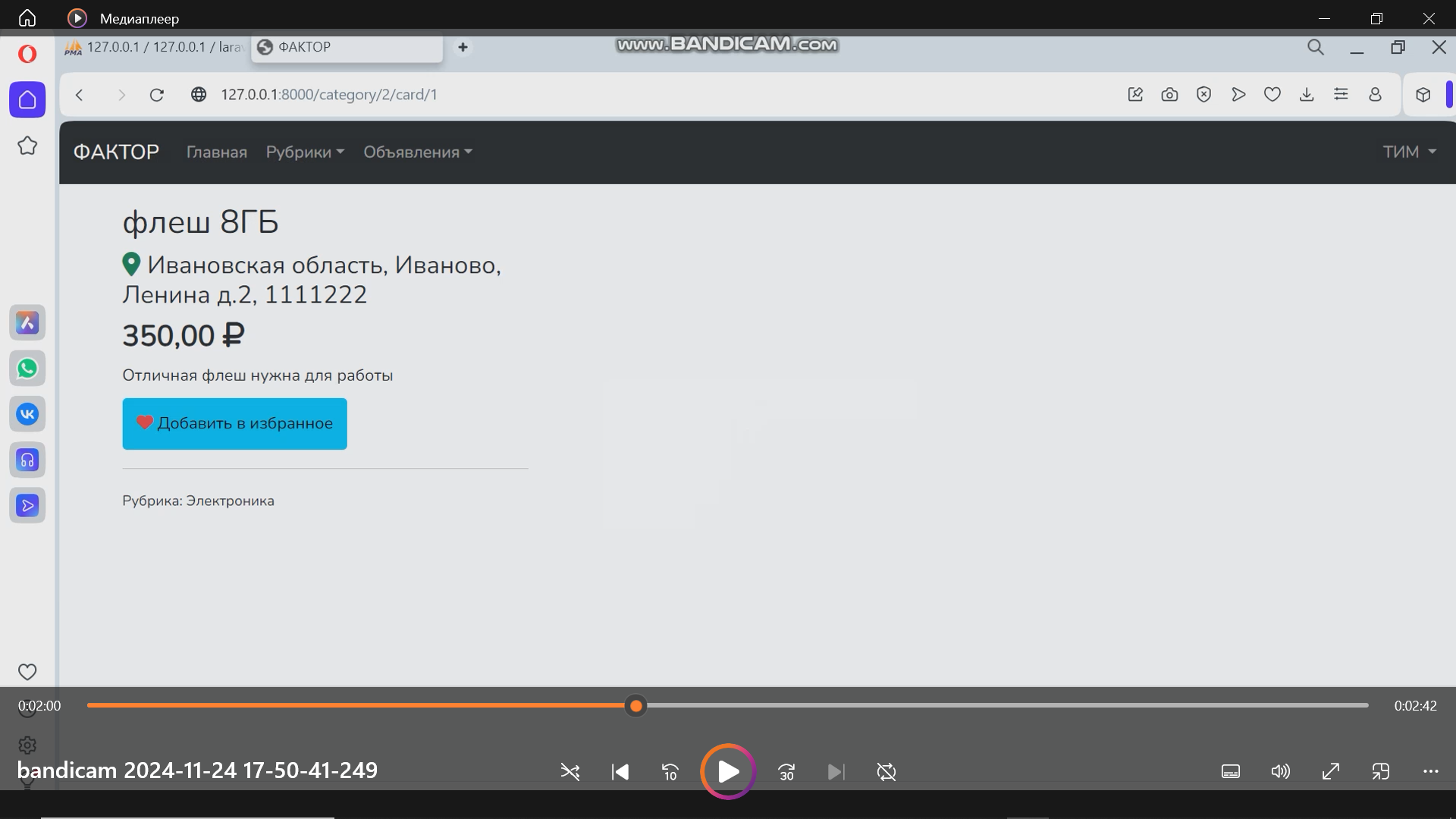 Доска объявлений Laravel