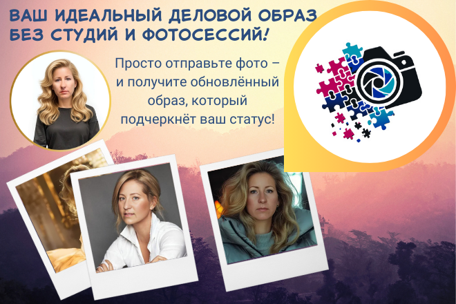 Нейрофотосессия для использования в соцсетях