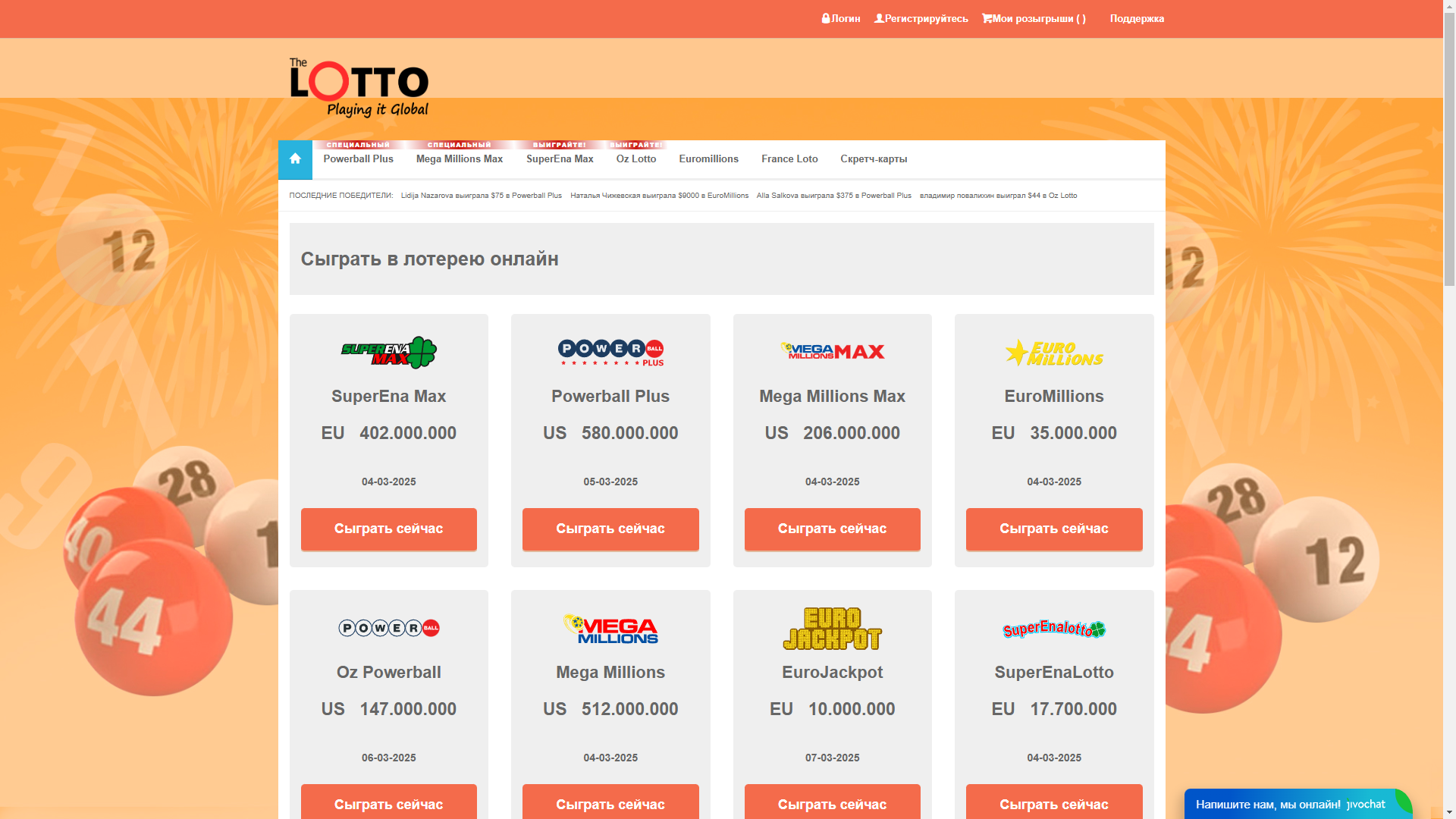 Исправление mega-loto.com