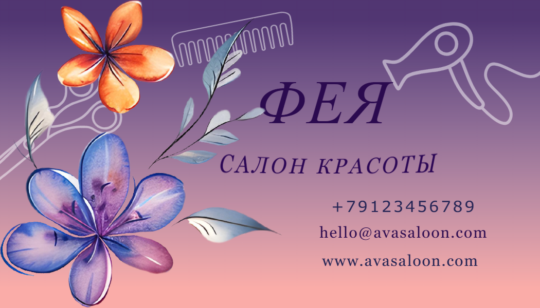 Визитка салона красоты
