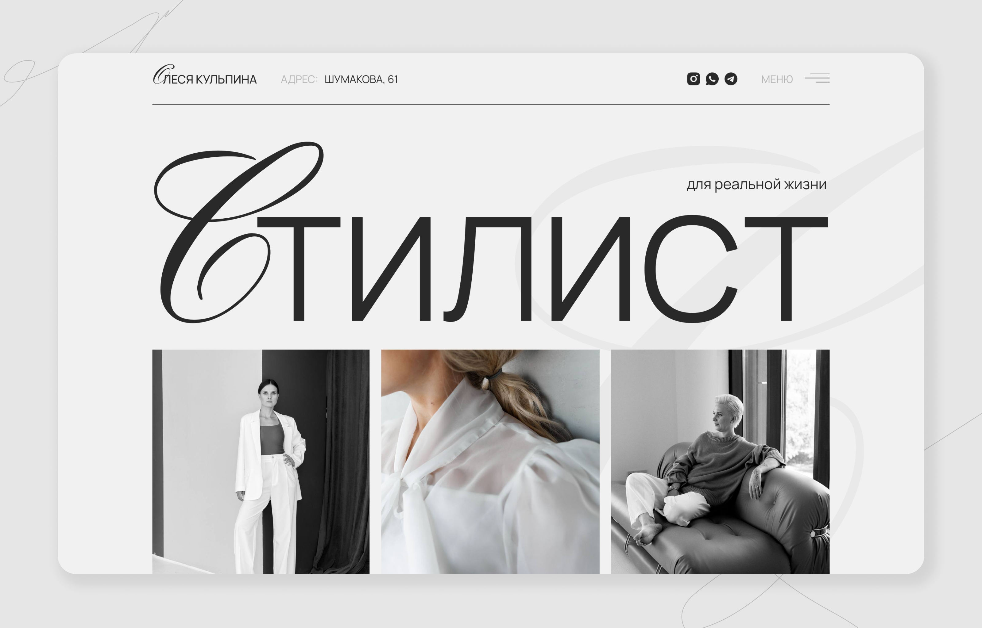 Лендинг для Стилиста