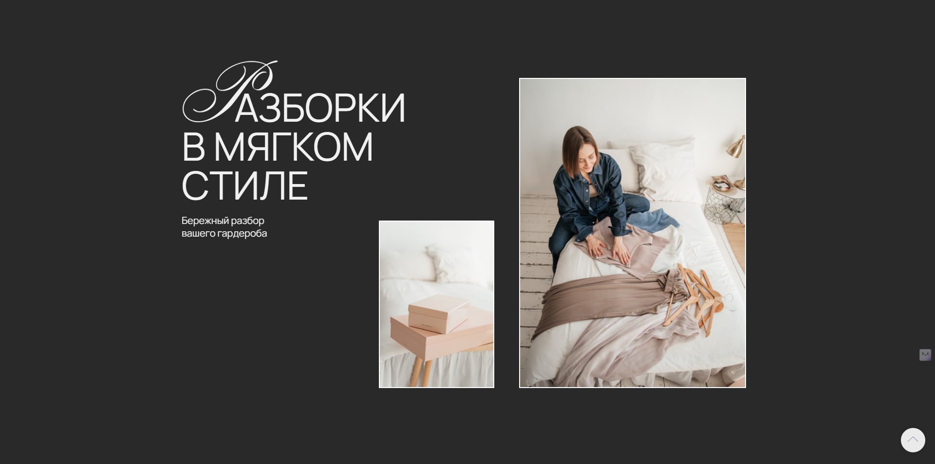 FireShot Capture 705 - Олеся Кульпина - стилист для реальной жиз
