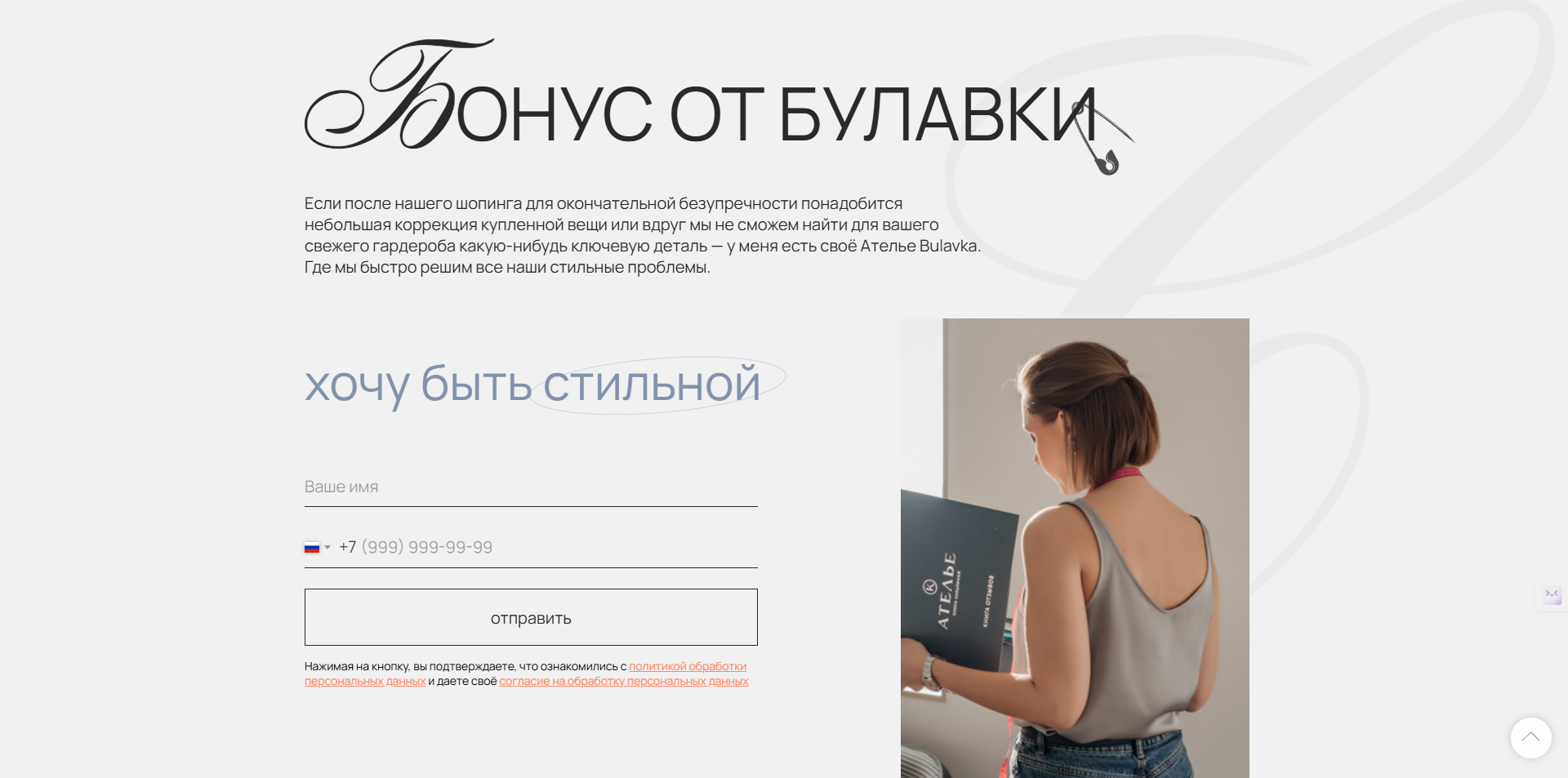 FireShot Capture 714 - Олеся Кульпина - стилист для реальной жиз