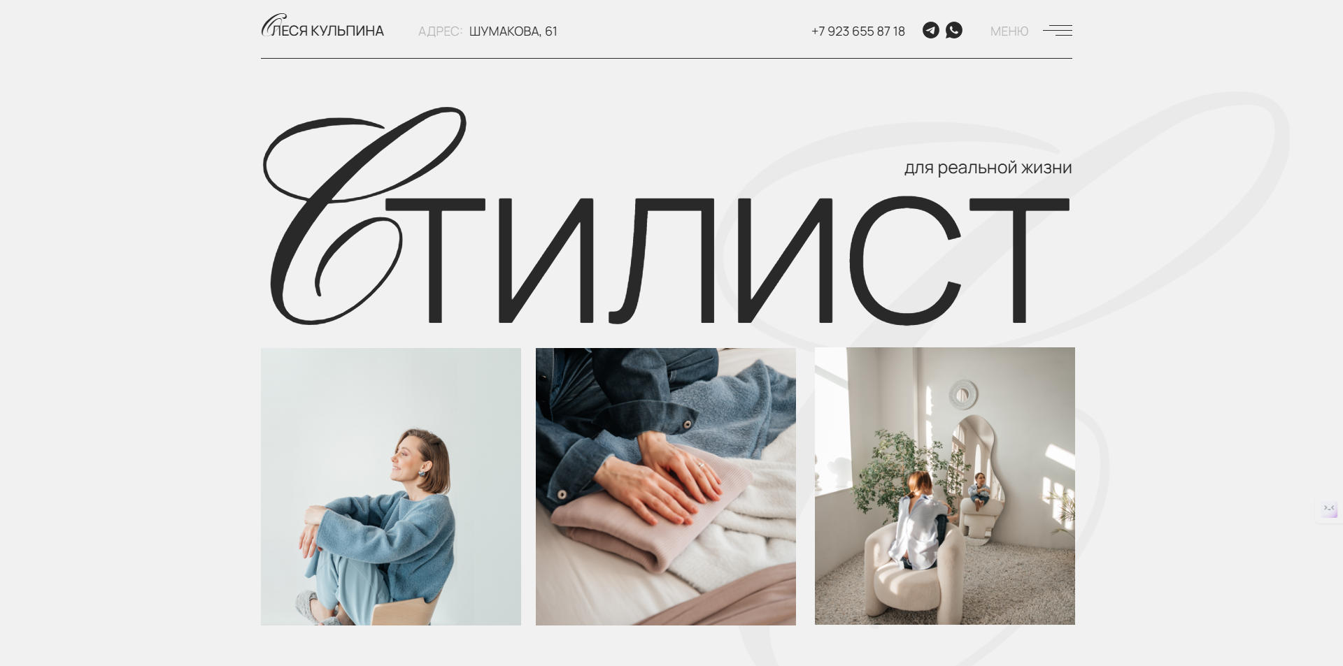 FireShot Capture 704 - Олеся Кульпина - стилист для реальной жиз