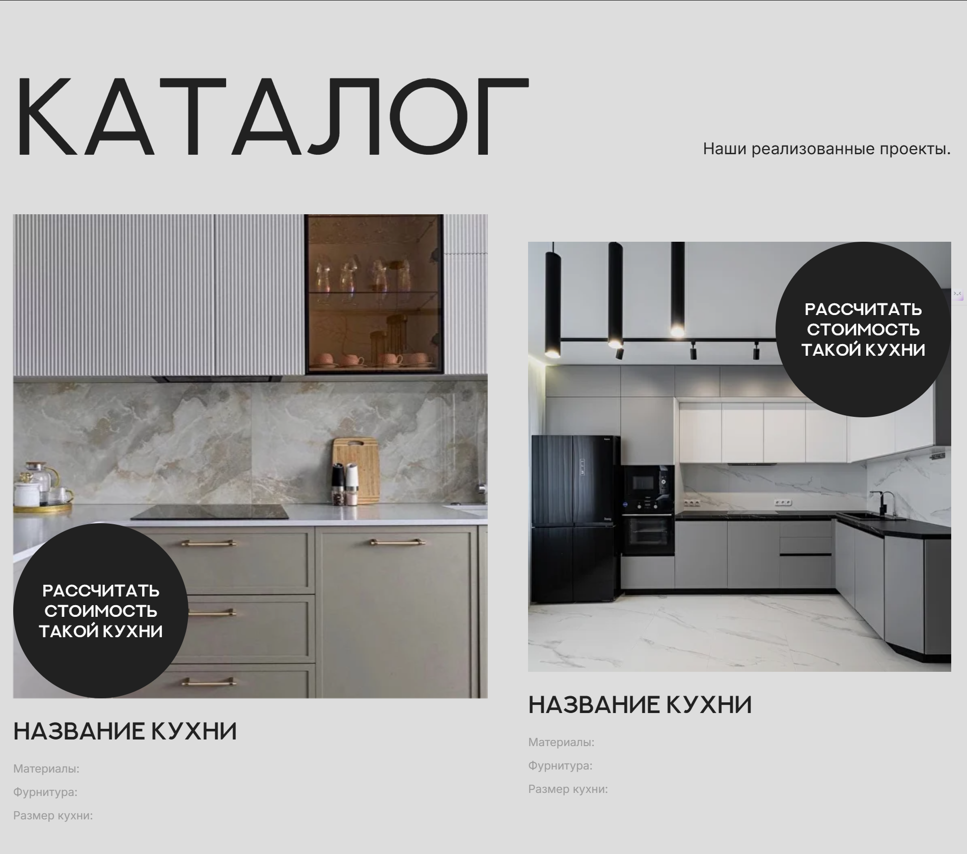 FireShot Capture 718 - Студия мебели Чикунов — Кухни на заказ - 