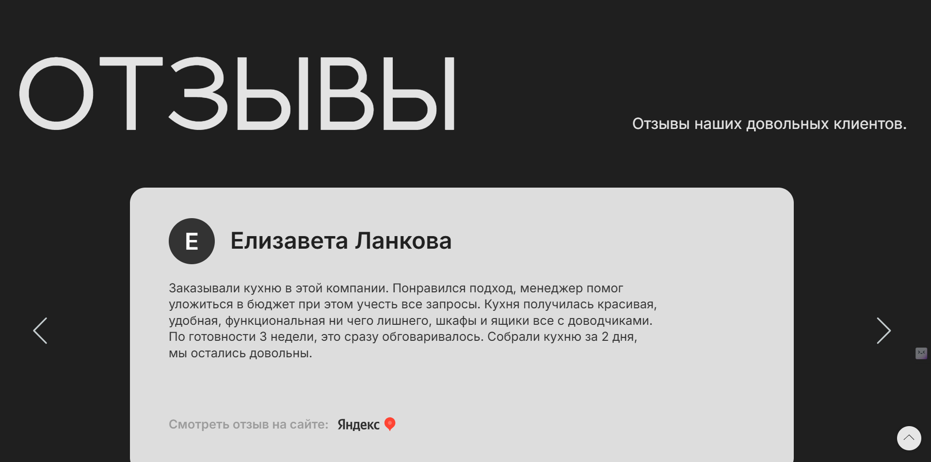 FireShot Capture 720 - Студия мебели Чикунов — Кухни на заказ - 