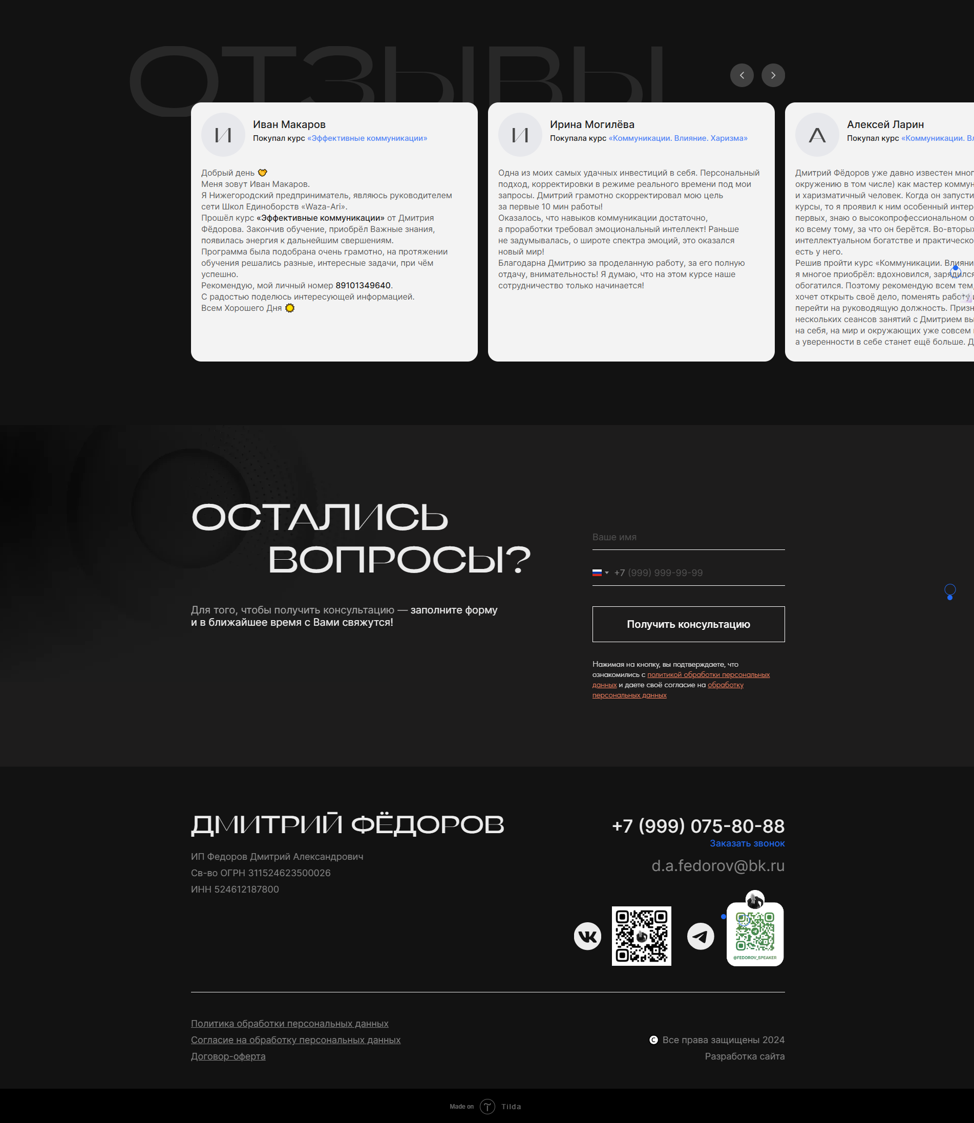 FireShot Capture 738 - Сайт Эффективные Коммуникации - [fedorov-