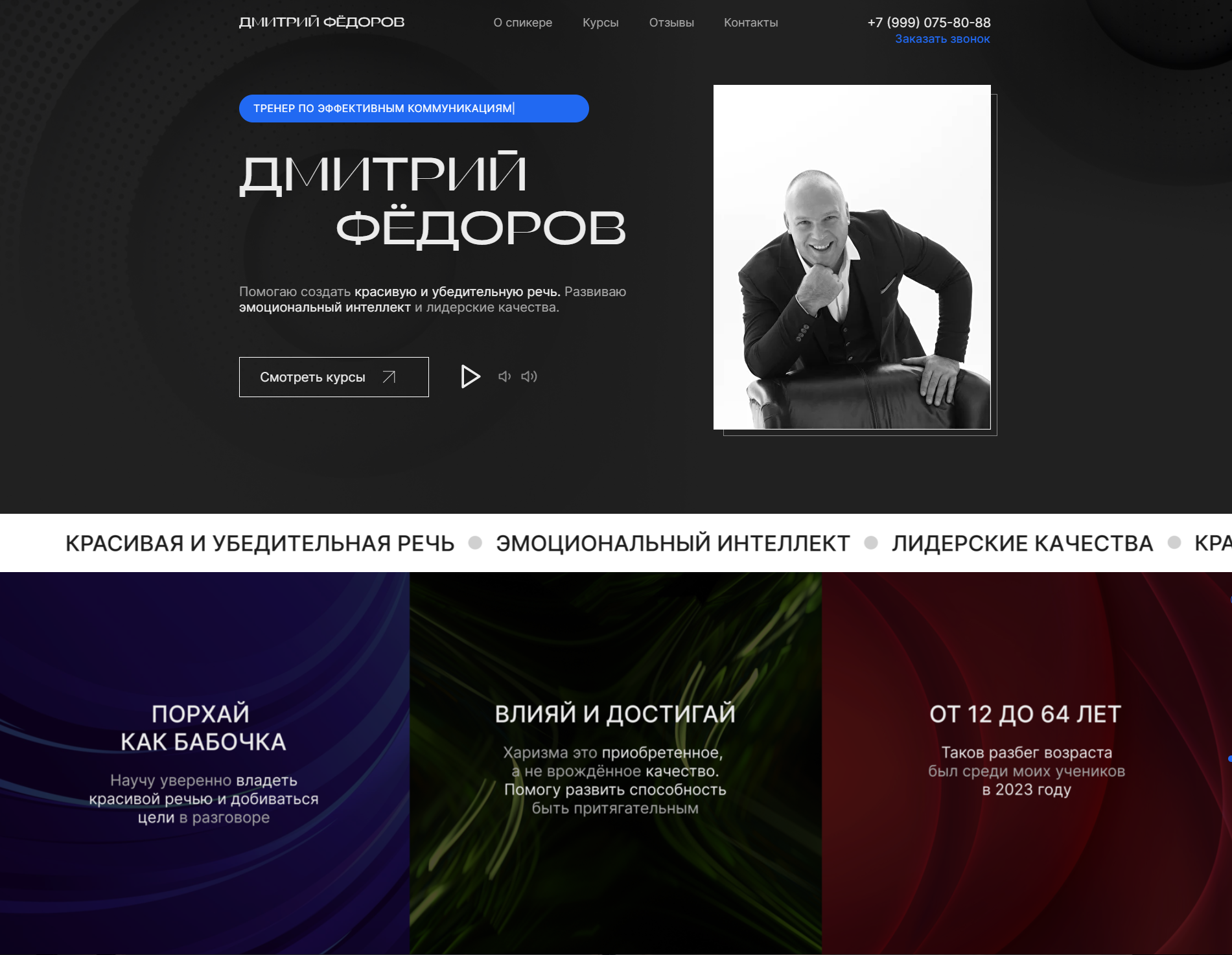 FireShot Capture 739 - Сайт Эффективные Коммуникации - [fedorov-
