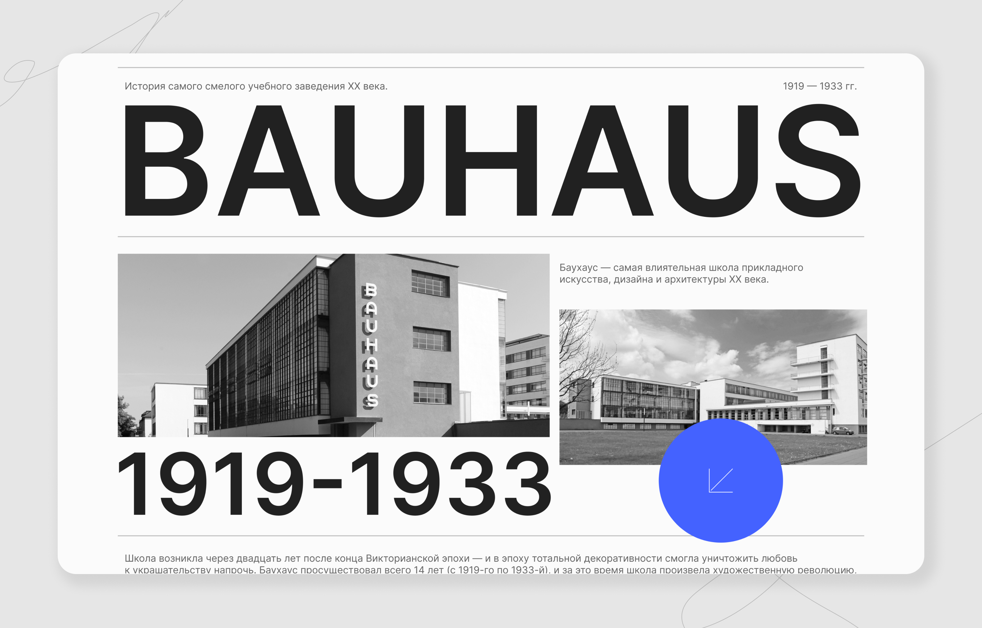 Лонгрид - про Баухаус