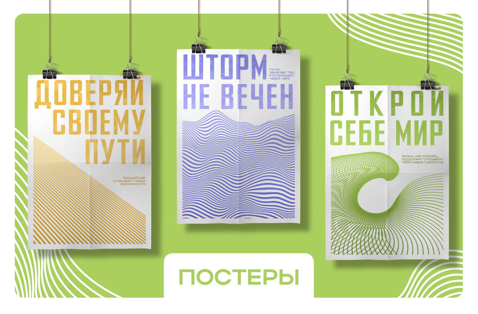 Серия постеров