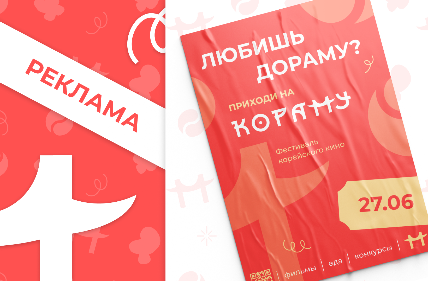 Рекламный плакат