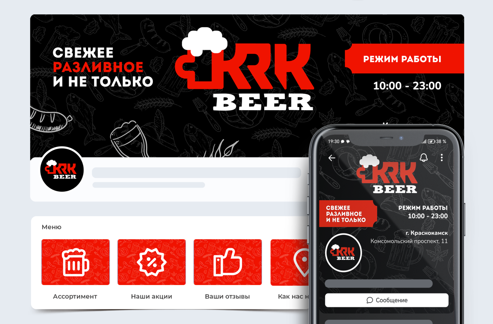 Оформление ВКонтакте для магазина разливных напитков