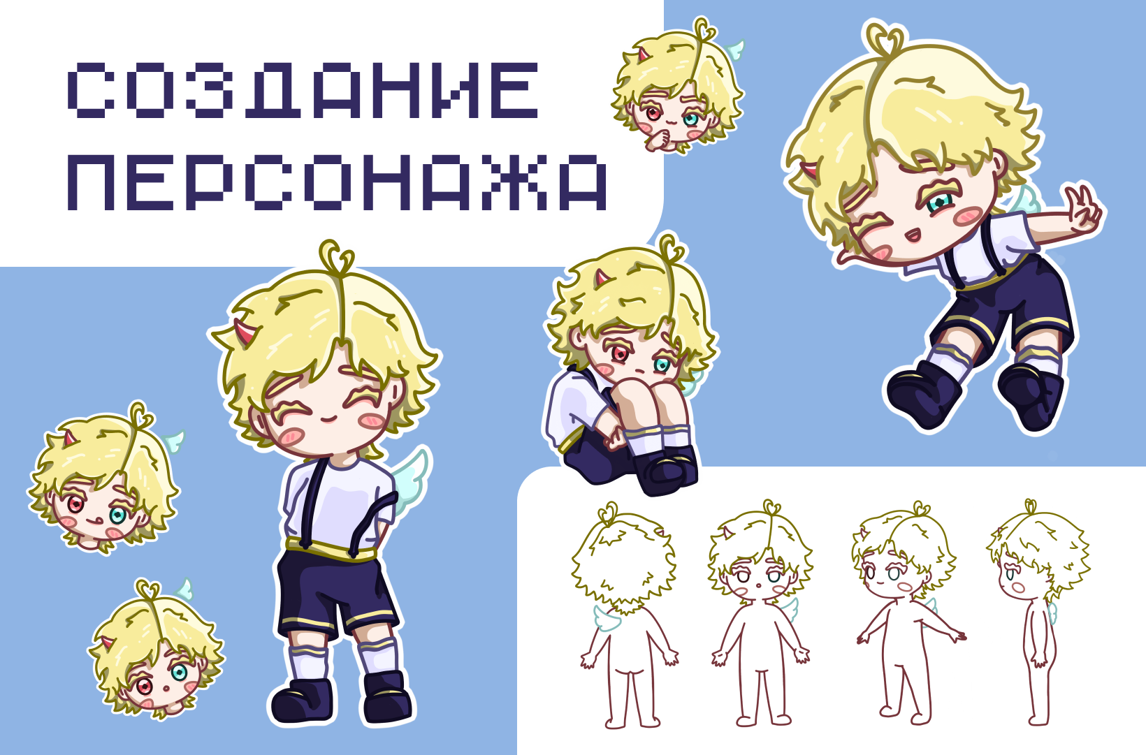 Создание персонажа