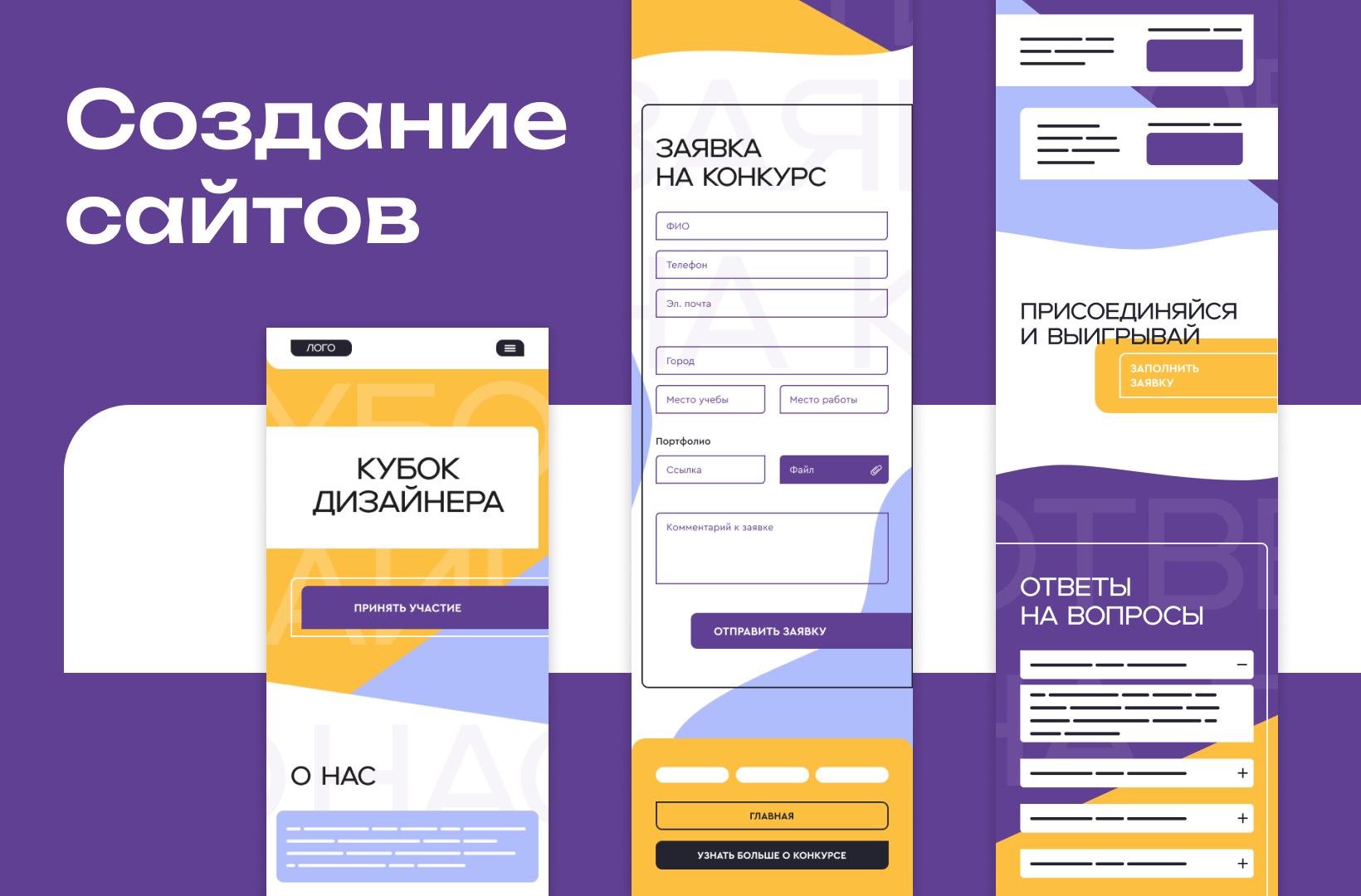 Многостраничный сайт конкурса