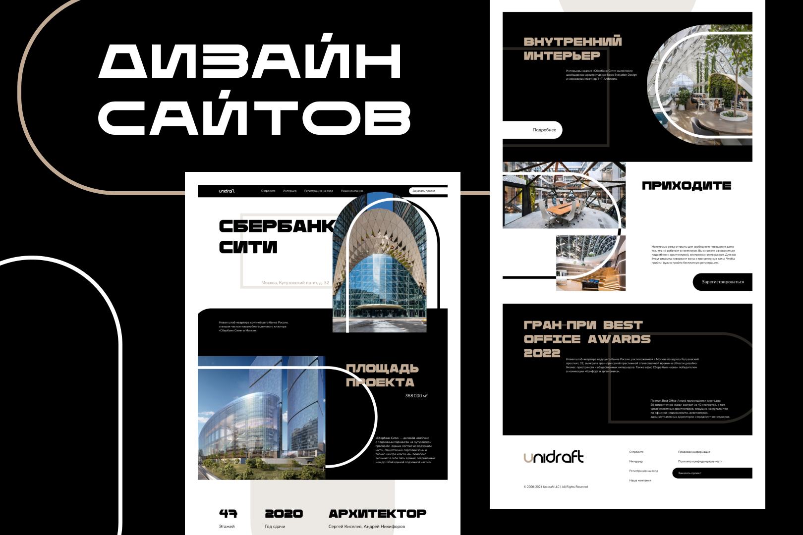 Дизайн сайта Сбер-сити