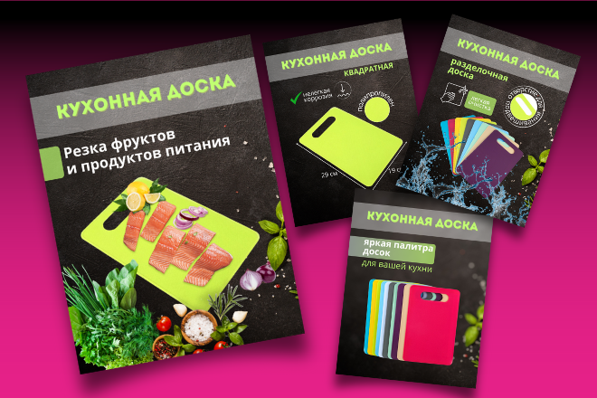 Кухонная доска