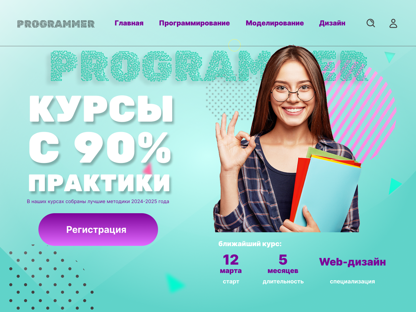 Разработка лендинга для школы курсов по программированию и дизайну