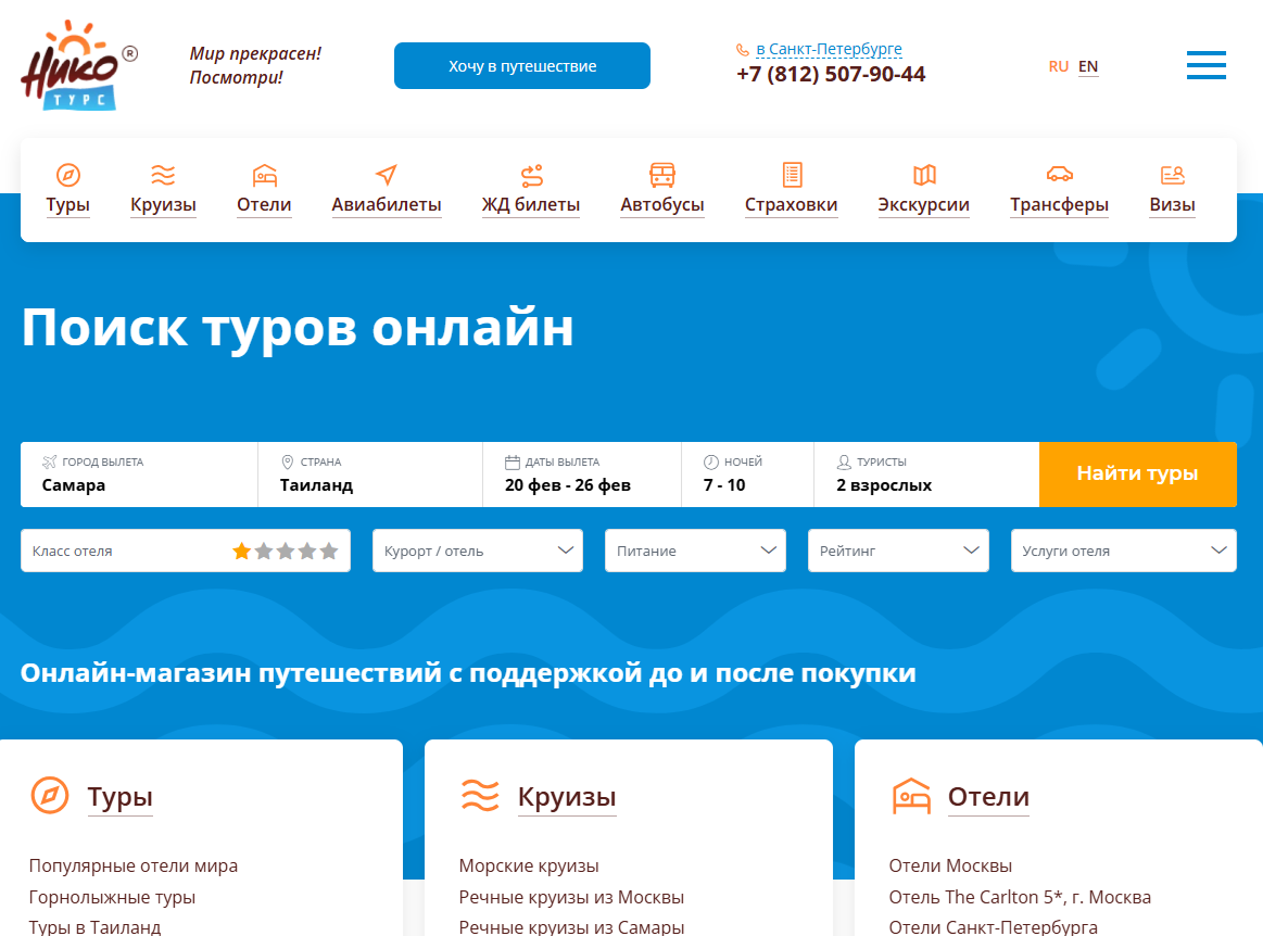 Сайт туркомпании Никотурс