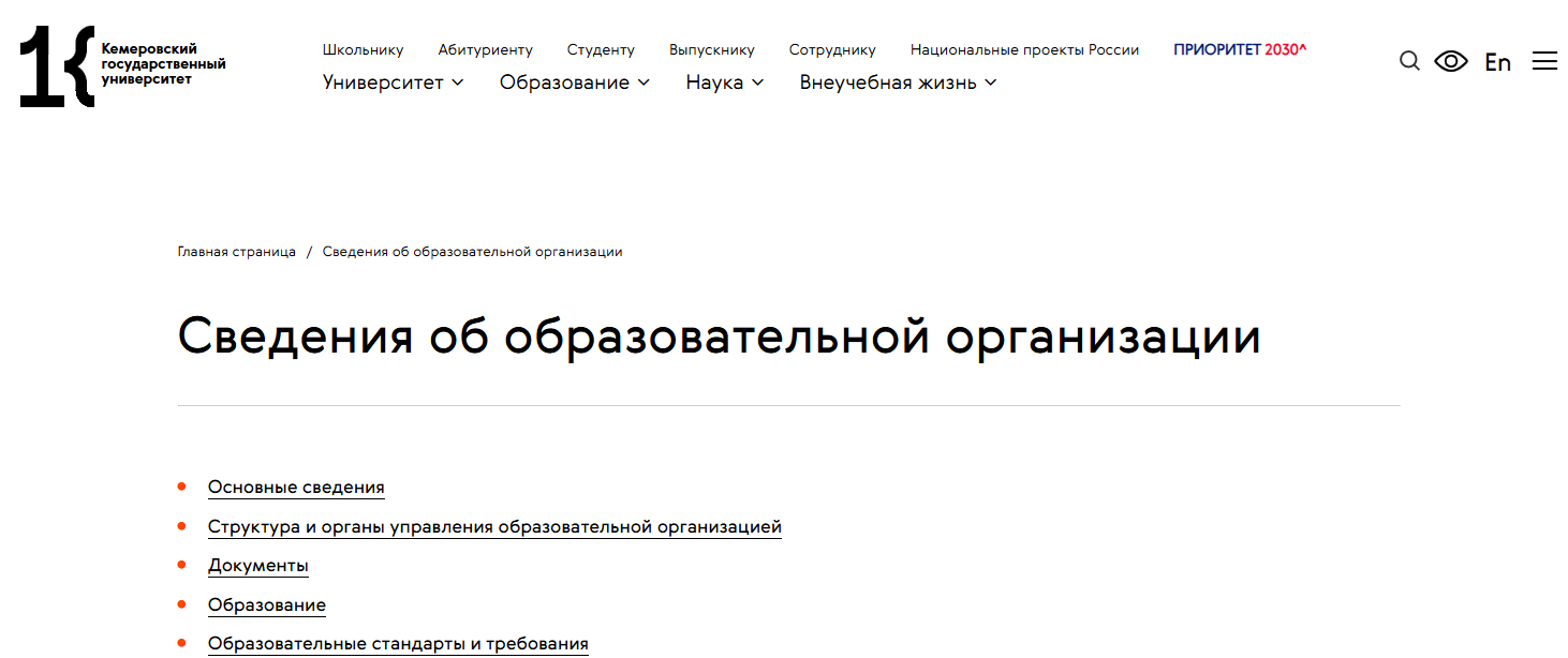 Сайт Кемеровского государственного университета