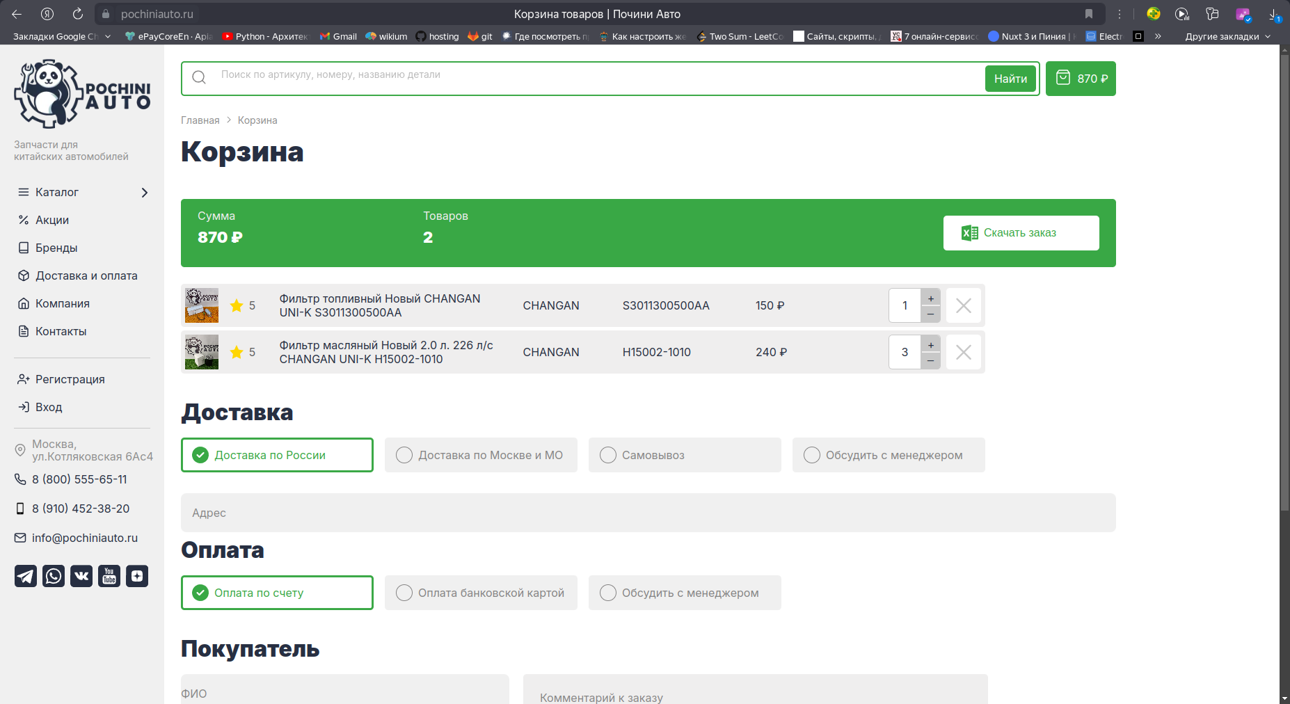 Снимок экрана от 2025-03-04 09-45-02.png