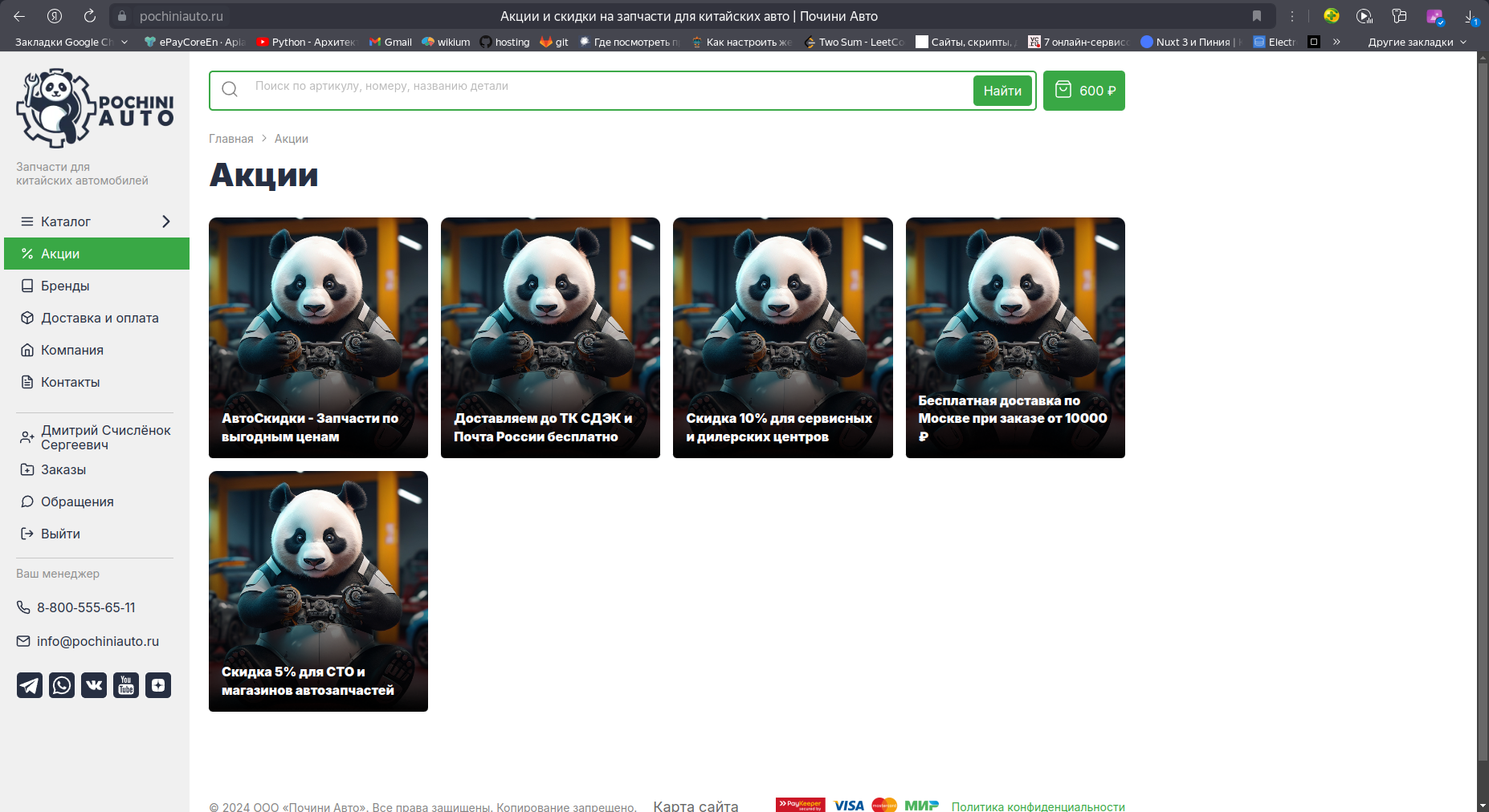 Снимок экрана от 2025-03-04 09-46-30.png