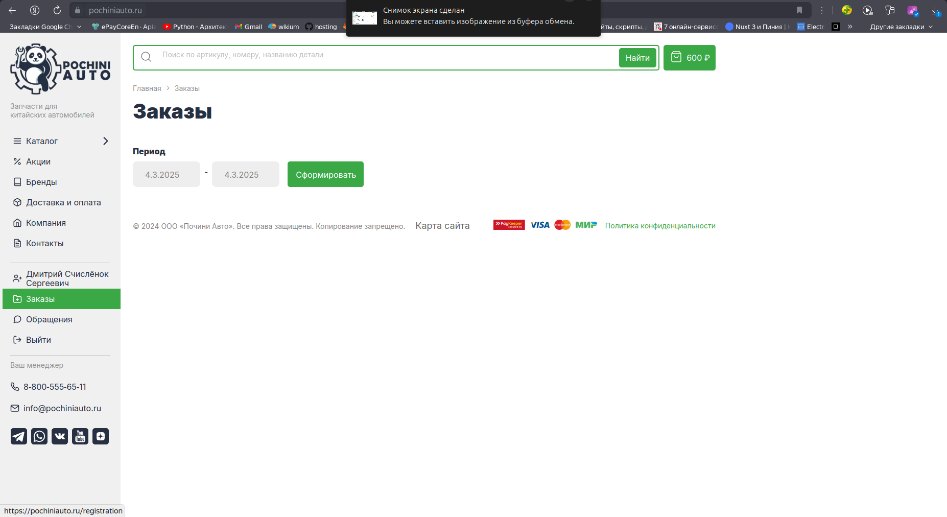 Снимок экрана от 2025-03-04 09-48-13.png