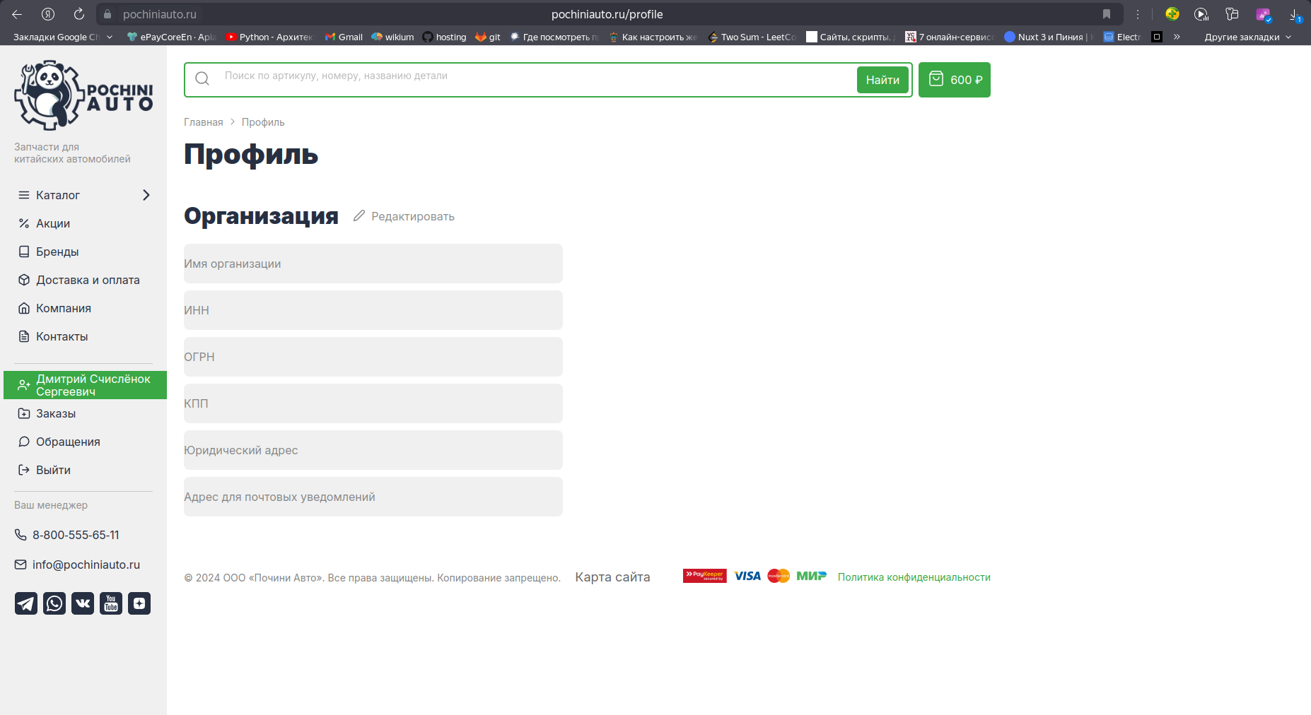 Снимок экрана от 2025-03-04 09-51-25.png