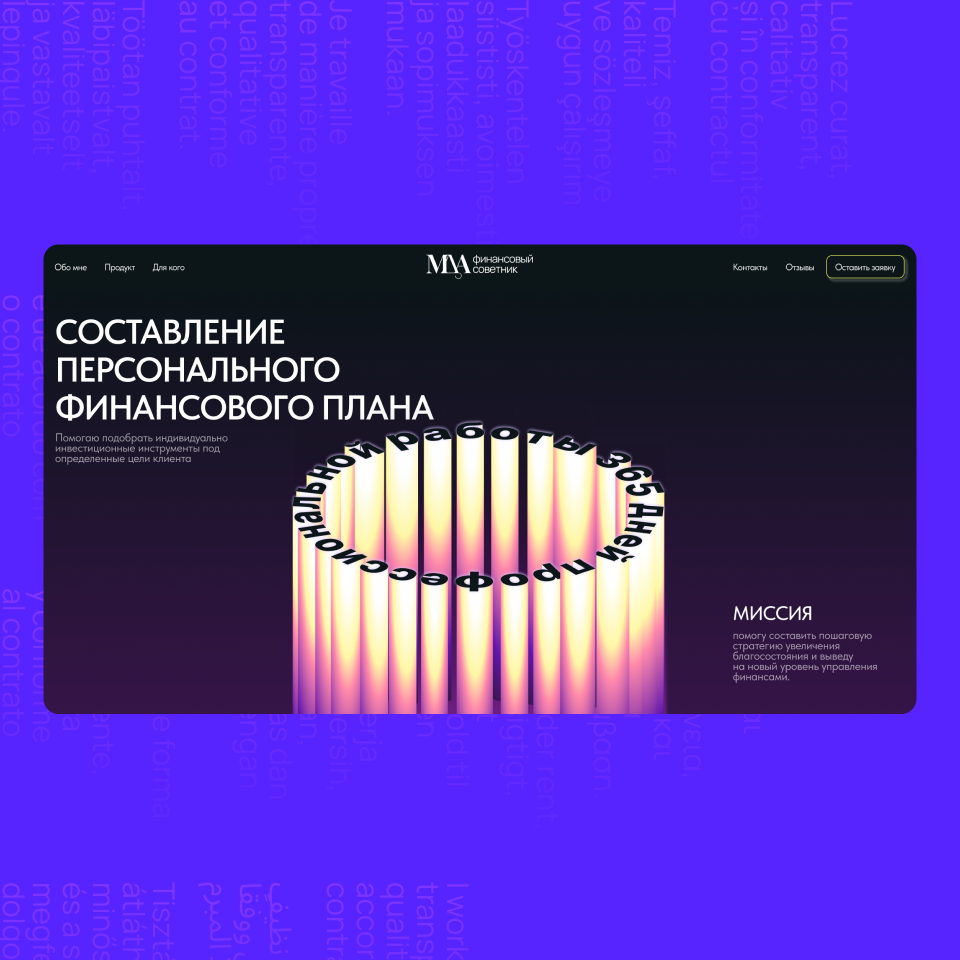 Одностраничный сайт Услуги финансового советника