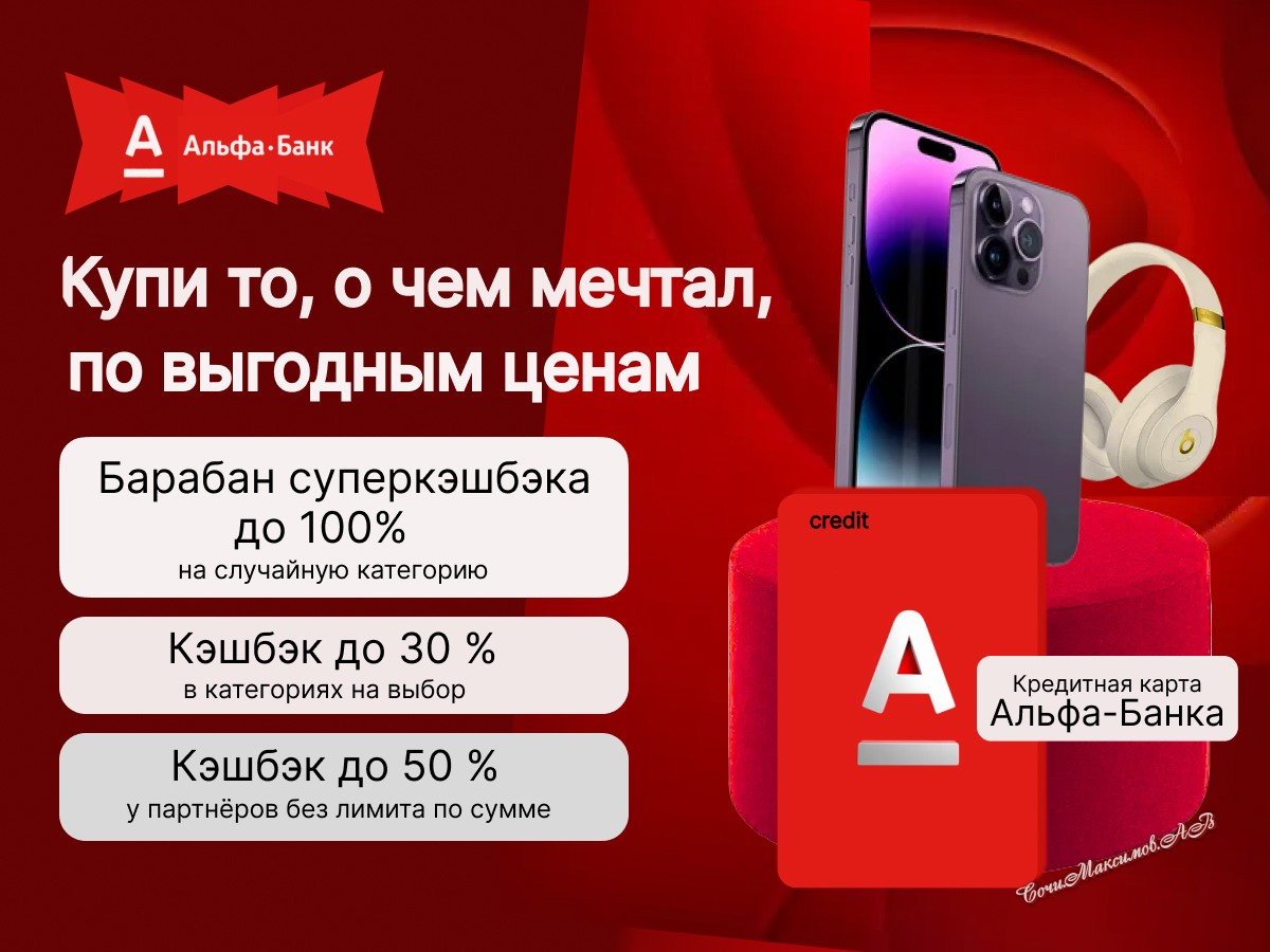 Альфа-Банк.jpg